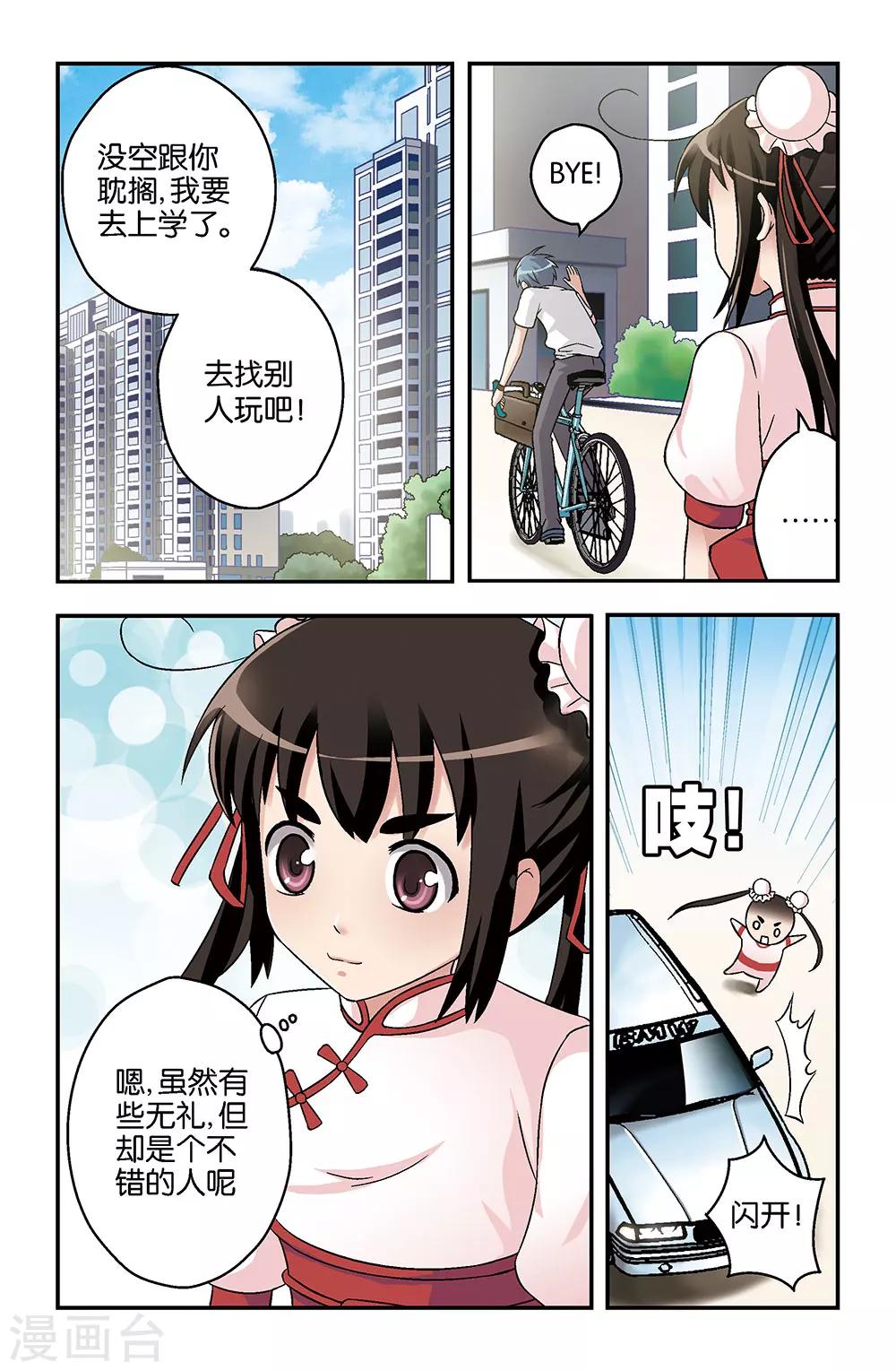 《撞见木兰》第4话 第2页