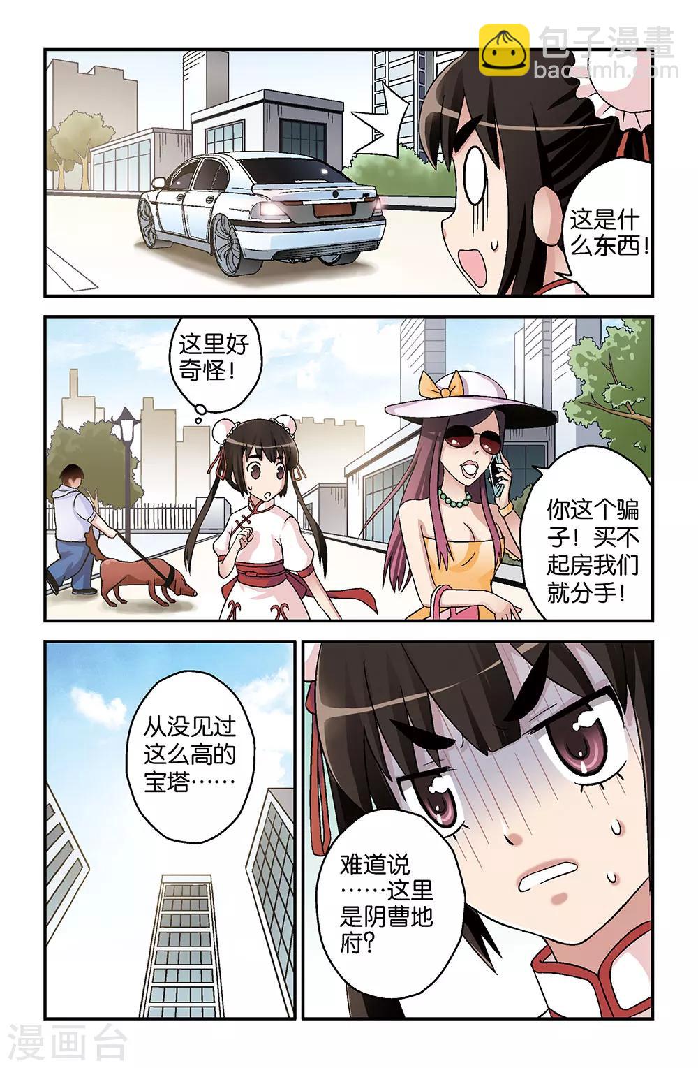 《撞见木兰》第4话 第3页