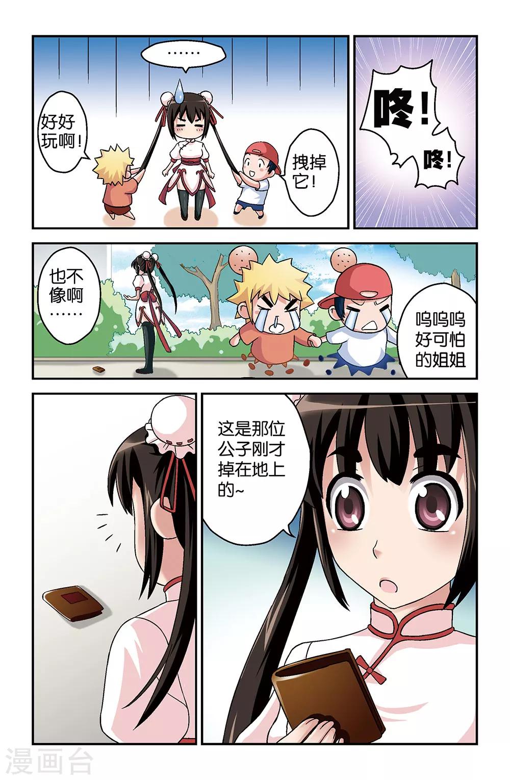 《撞见木兰》第4话 第4页