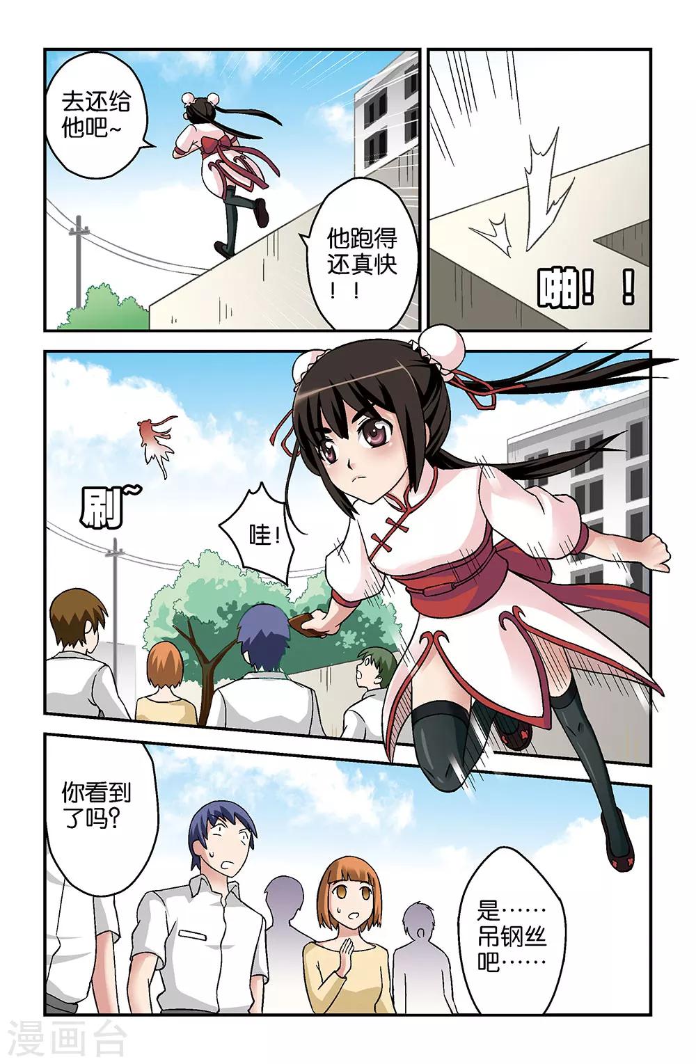 《撞见木兰》第4话 第5页