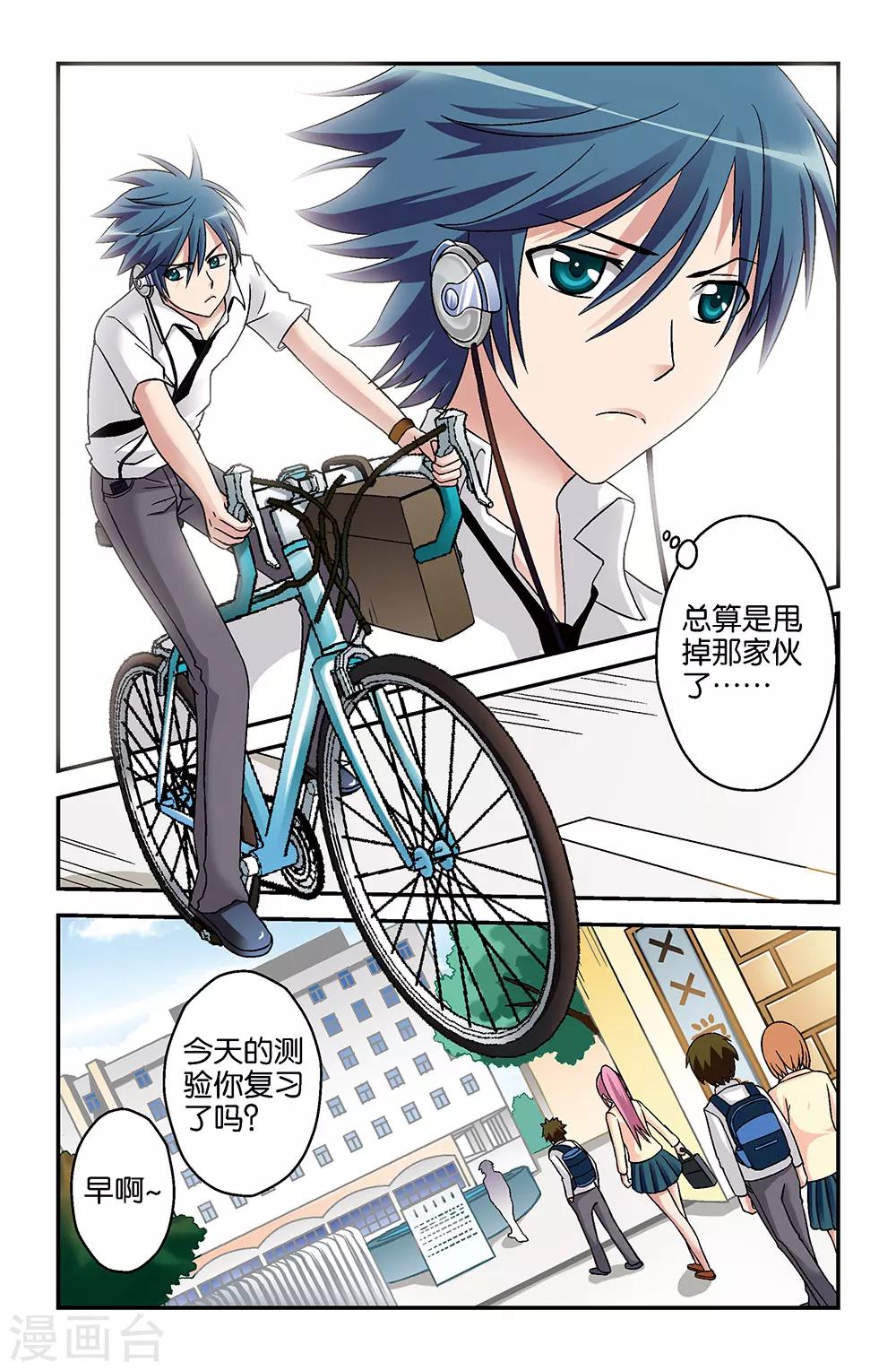 《撞见木兰》第4话 第6页