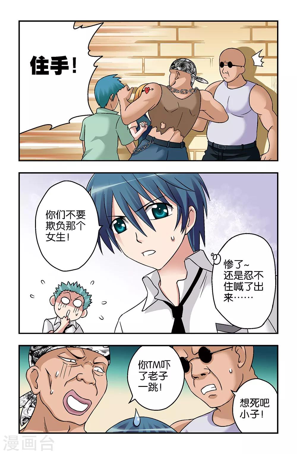 《撞见木兰》第4话 第9页