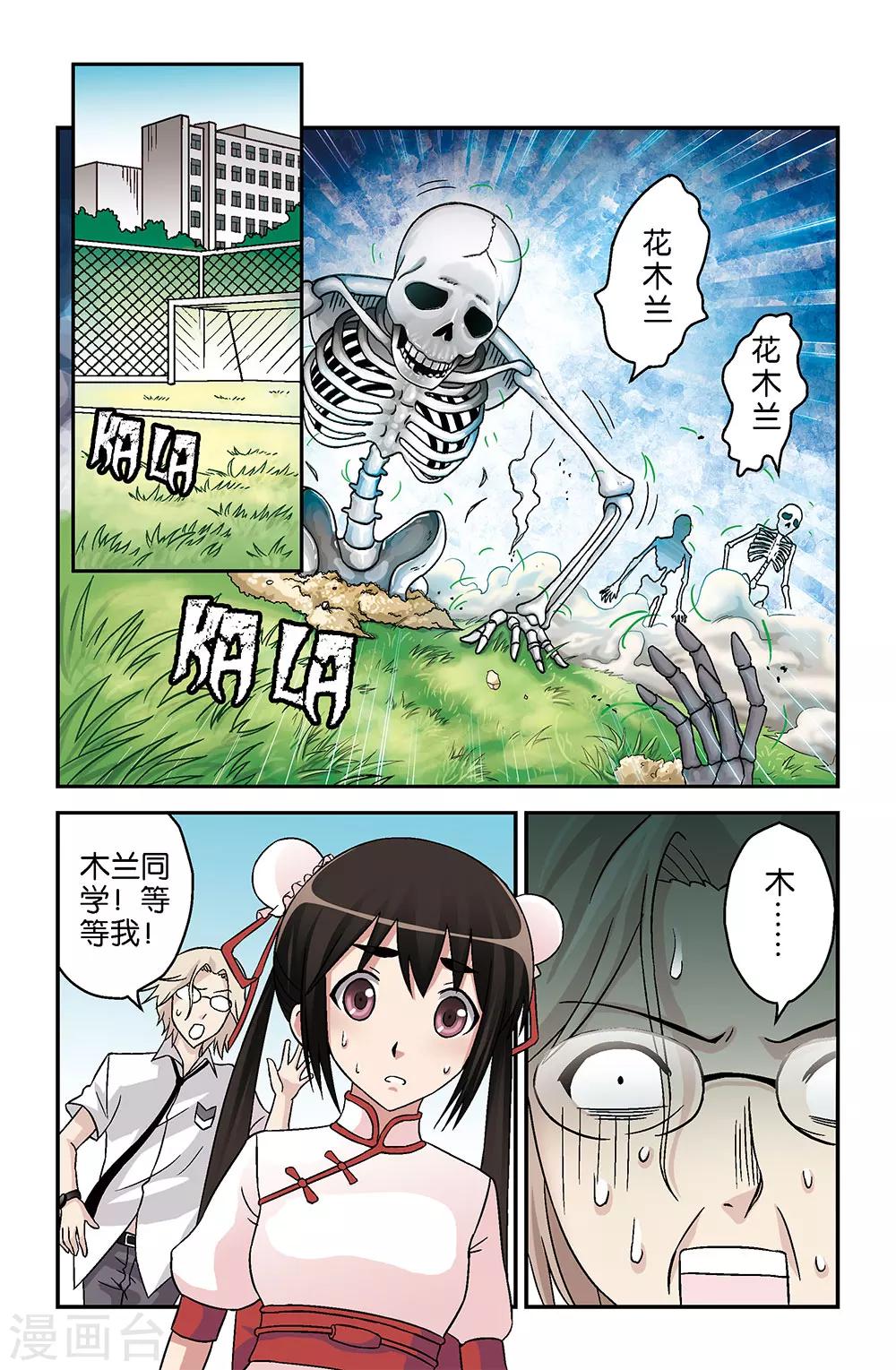 《撞见木兰》第7话 第2页