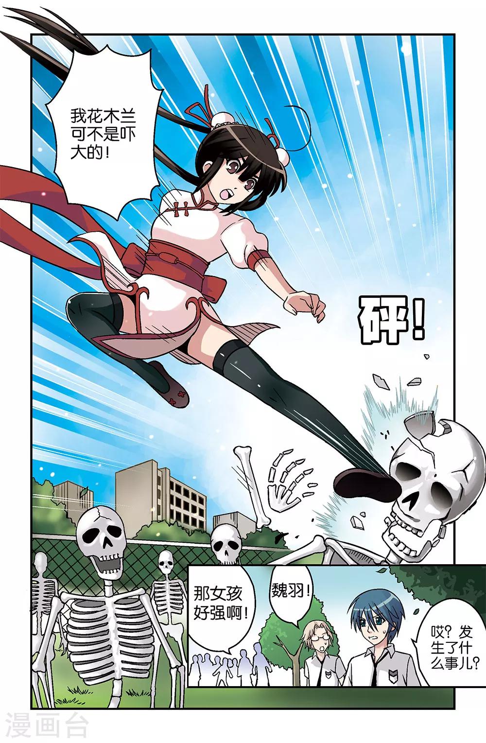 《撞见木兰》第7话 第4页