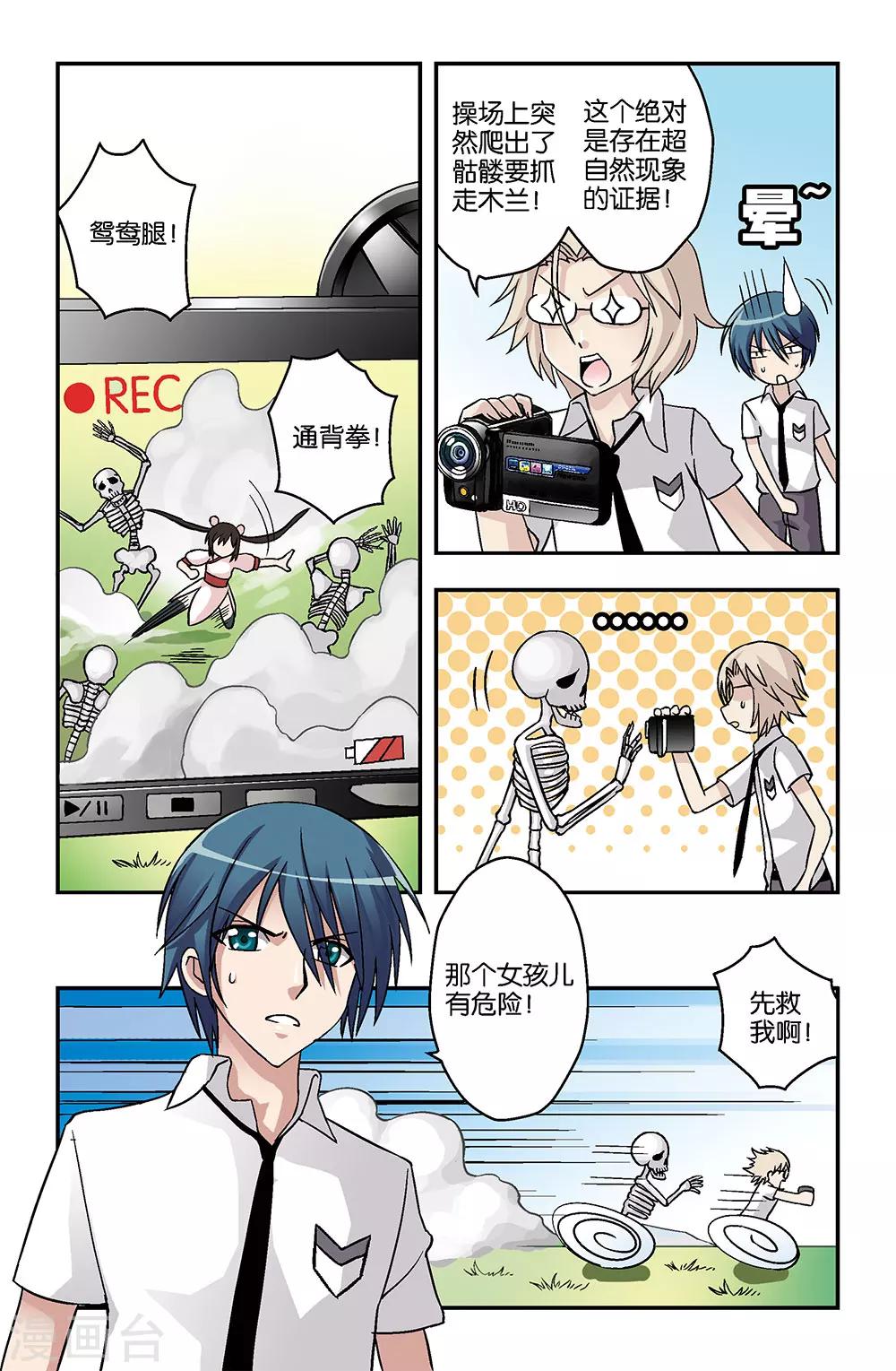 《撞见木兰》第7话 第5页