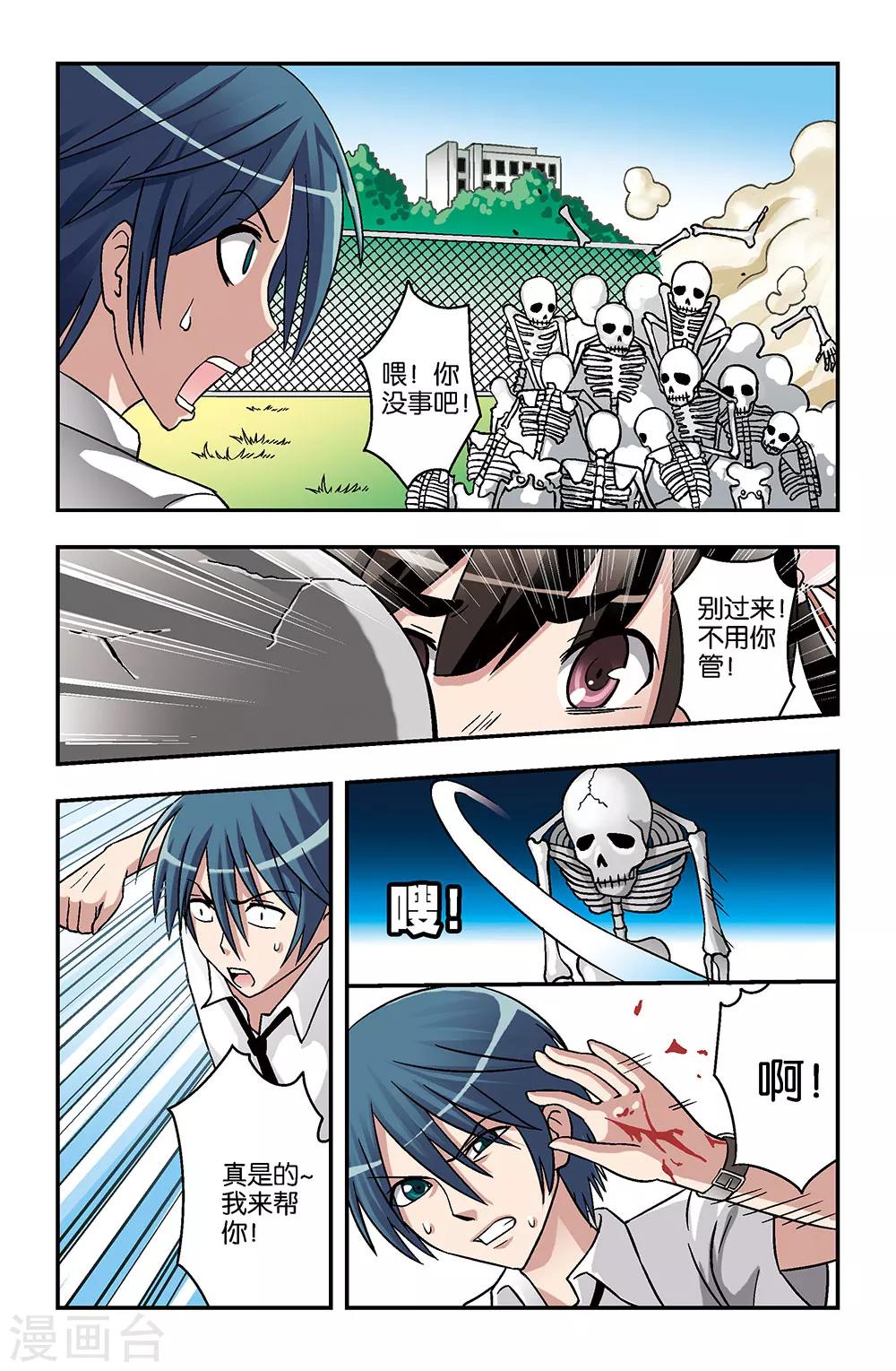 《撞见木兰》第7话 第7页