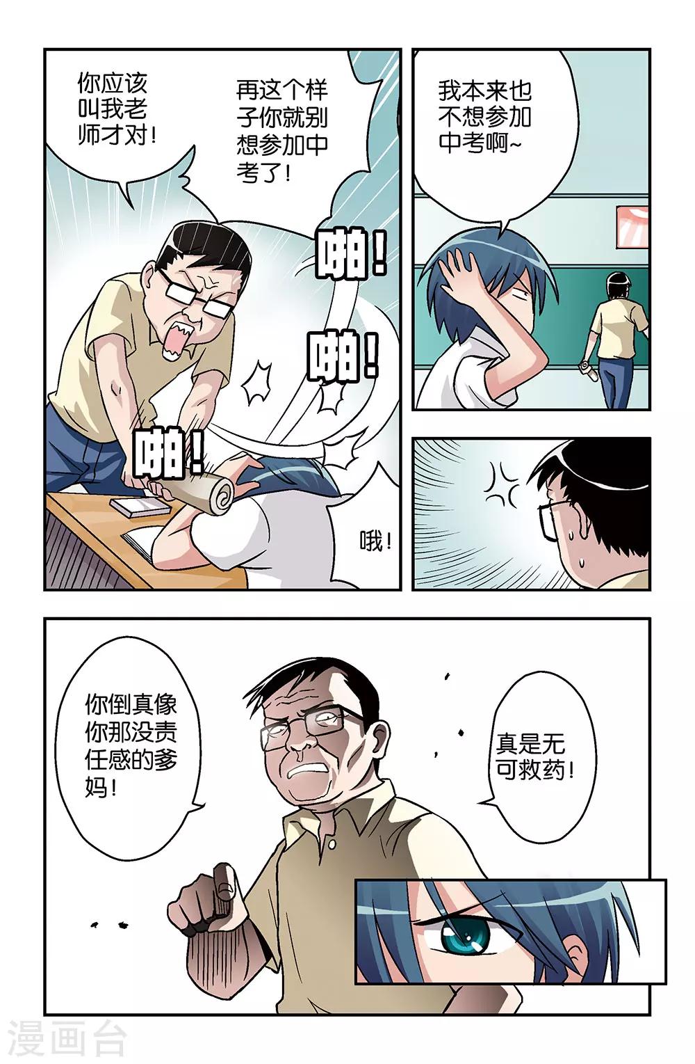 《撞见木兰》第5话 第10页