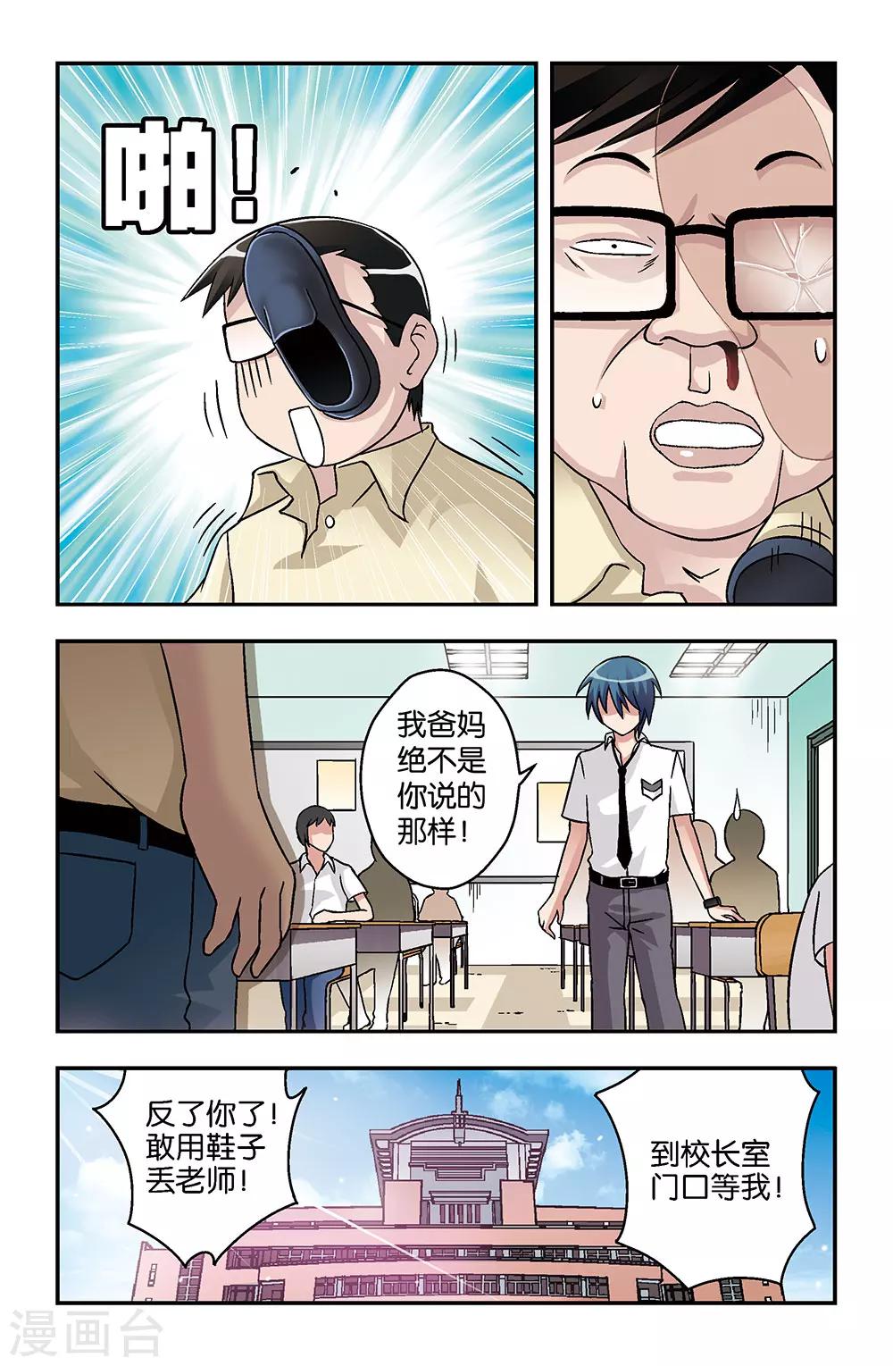 《撞见木兰》第5话 第11页