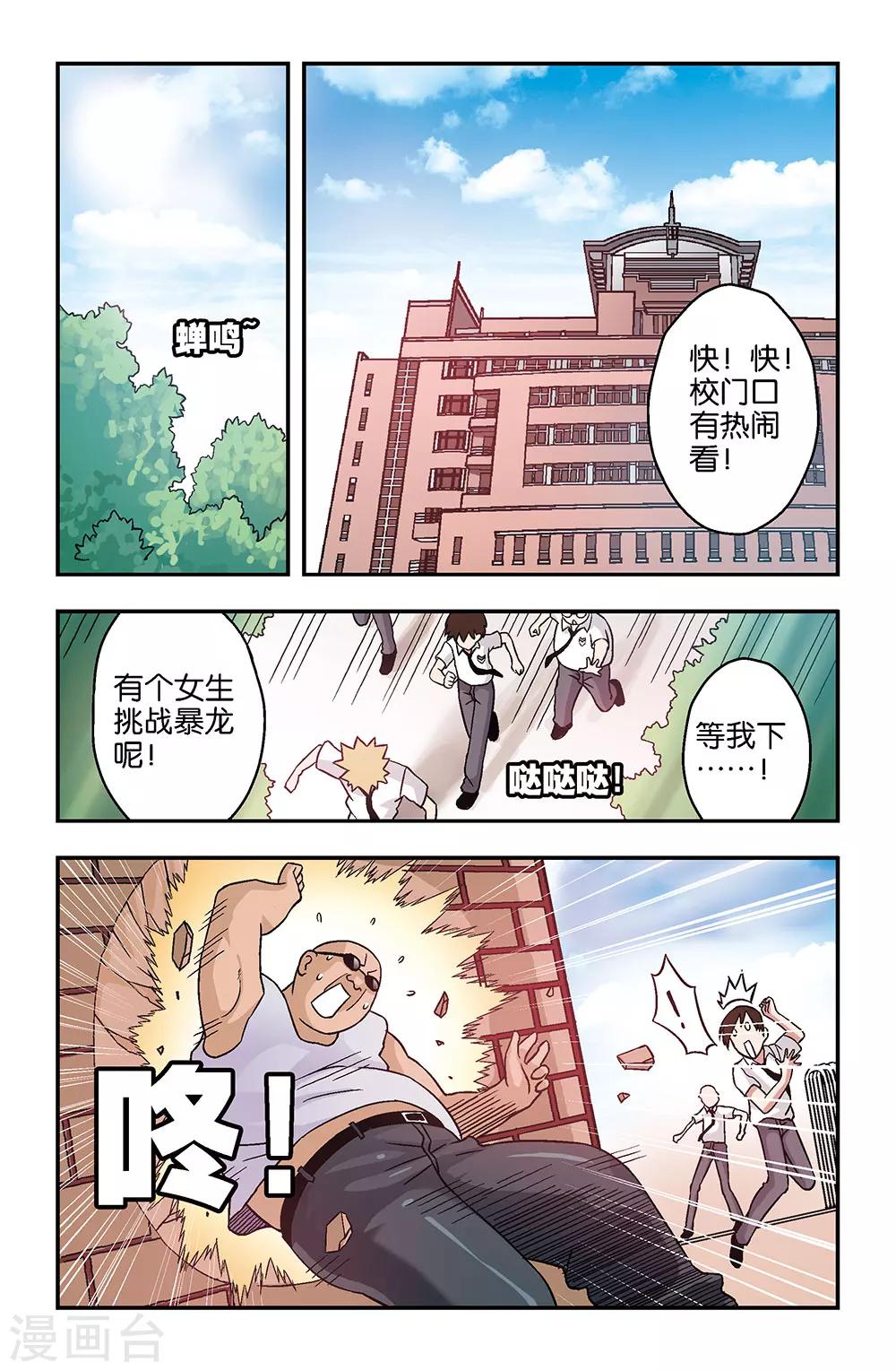 《撞见木兰》第5话 第2页