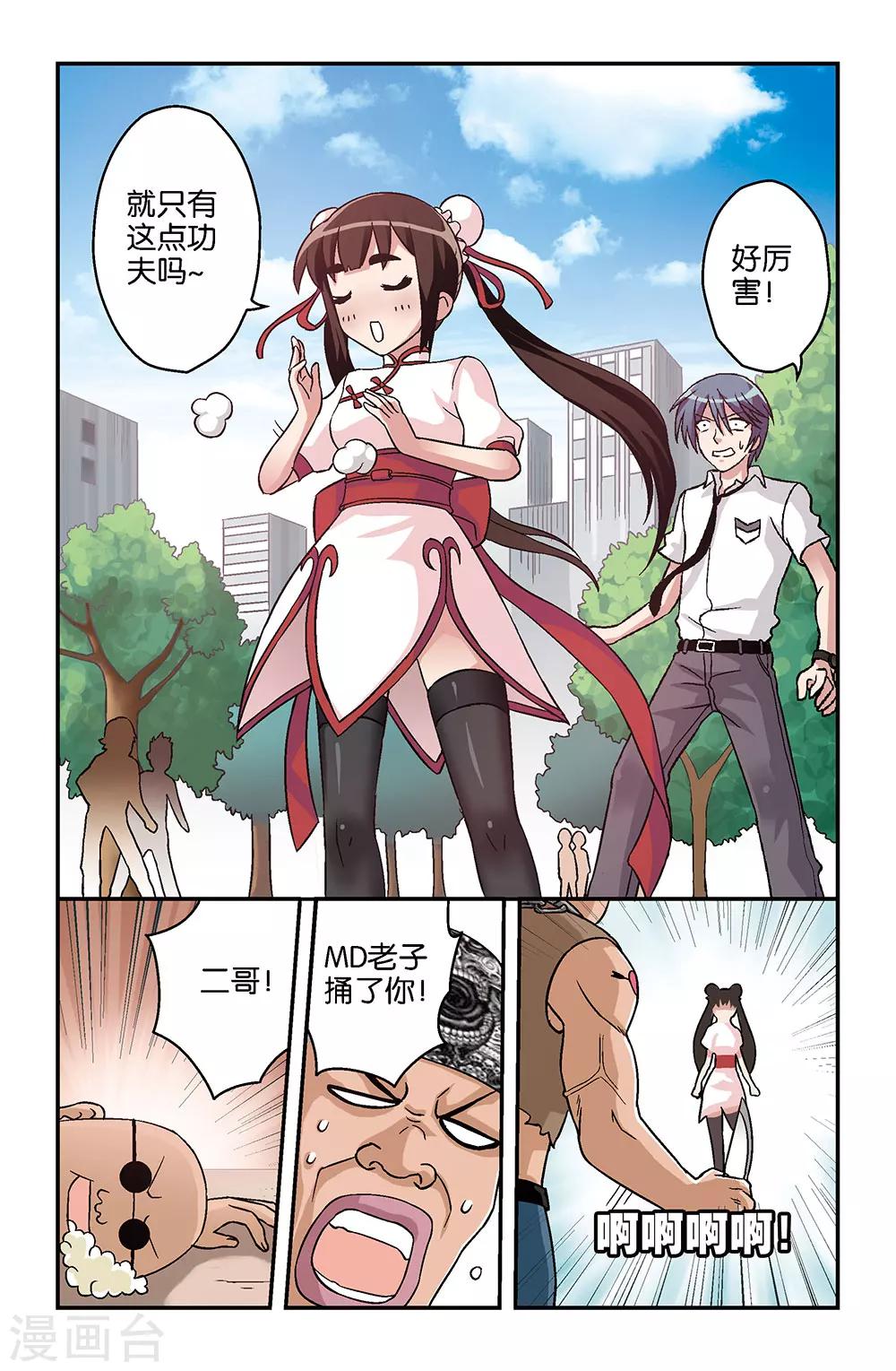 《撞见木兰》第5话 第3页