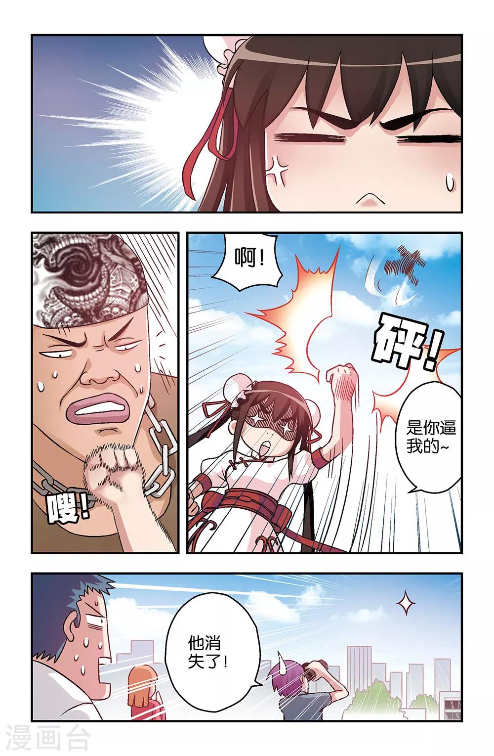 《撞见木兰》第5话 第4页
