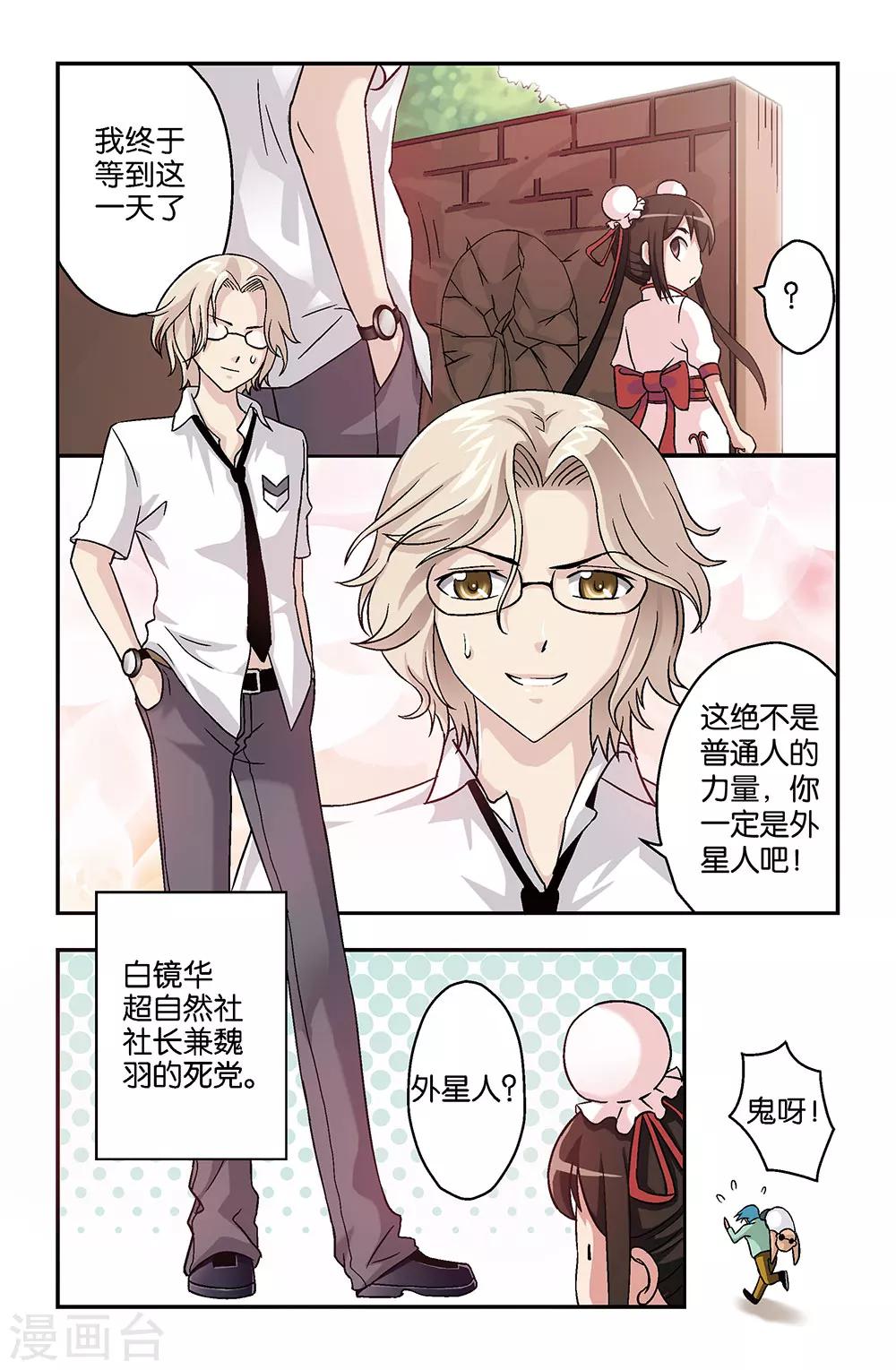 《撞见木兰》第5话 第5页