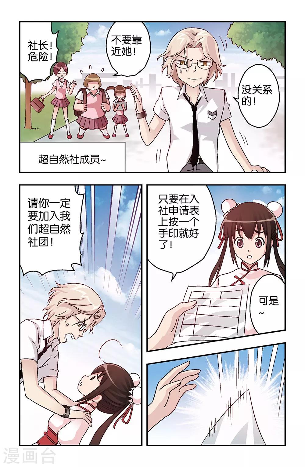 《撞见木兰》第5话 第6页