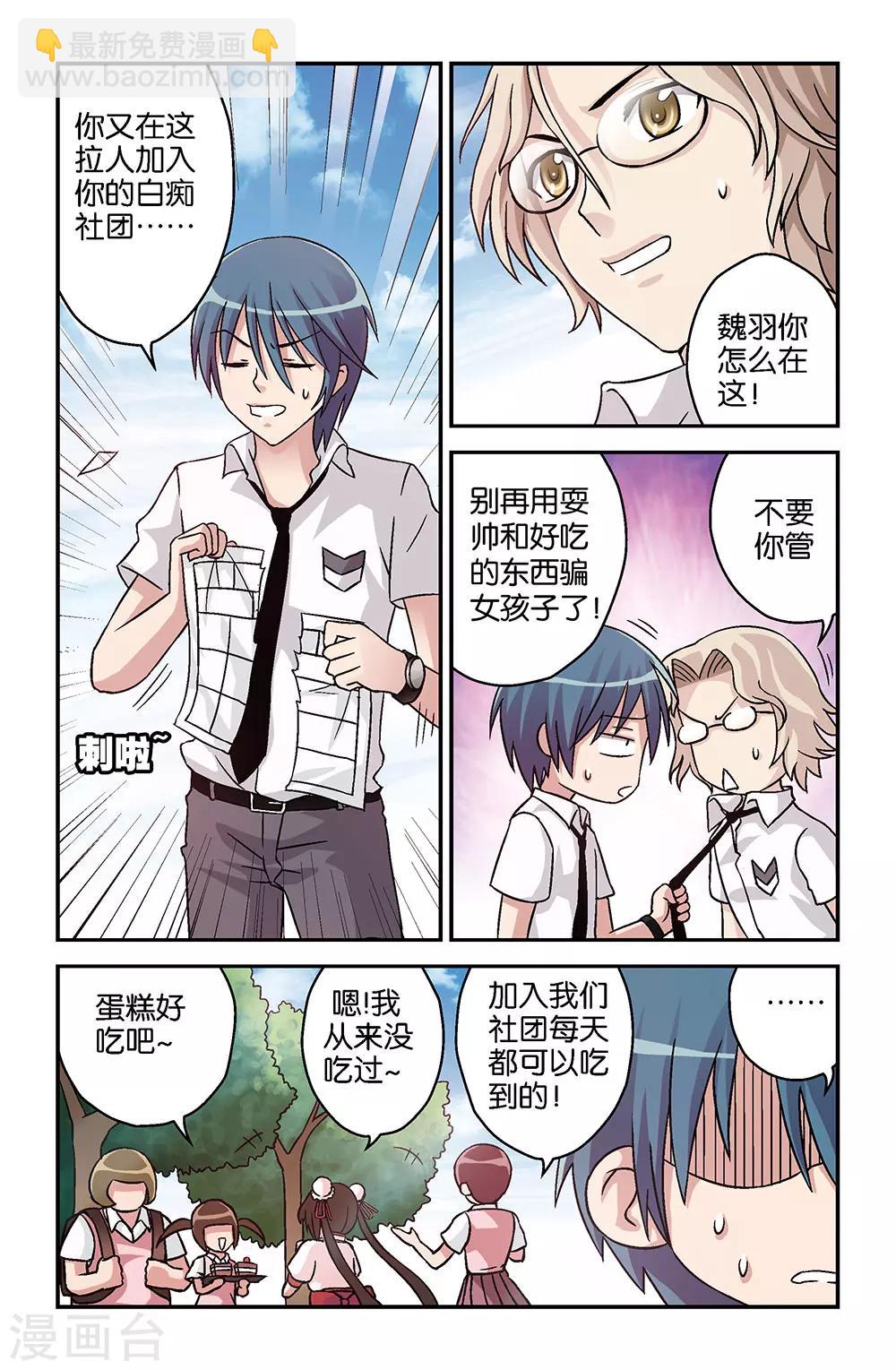 《撞见木兰》第5话 第7页