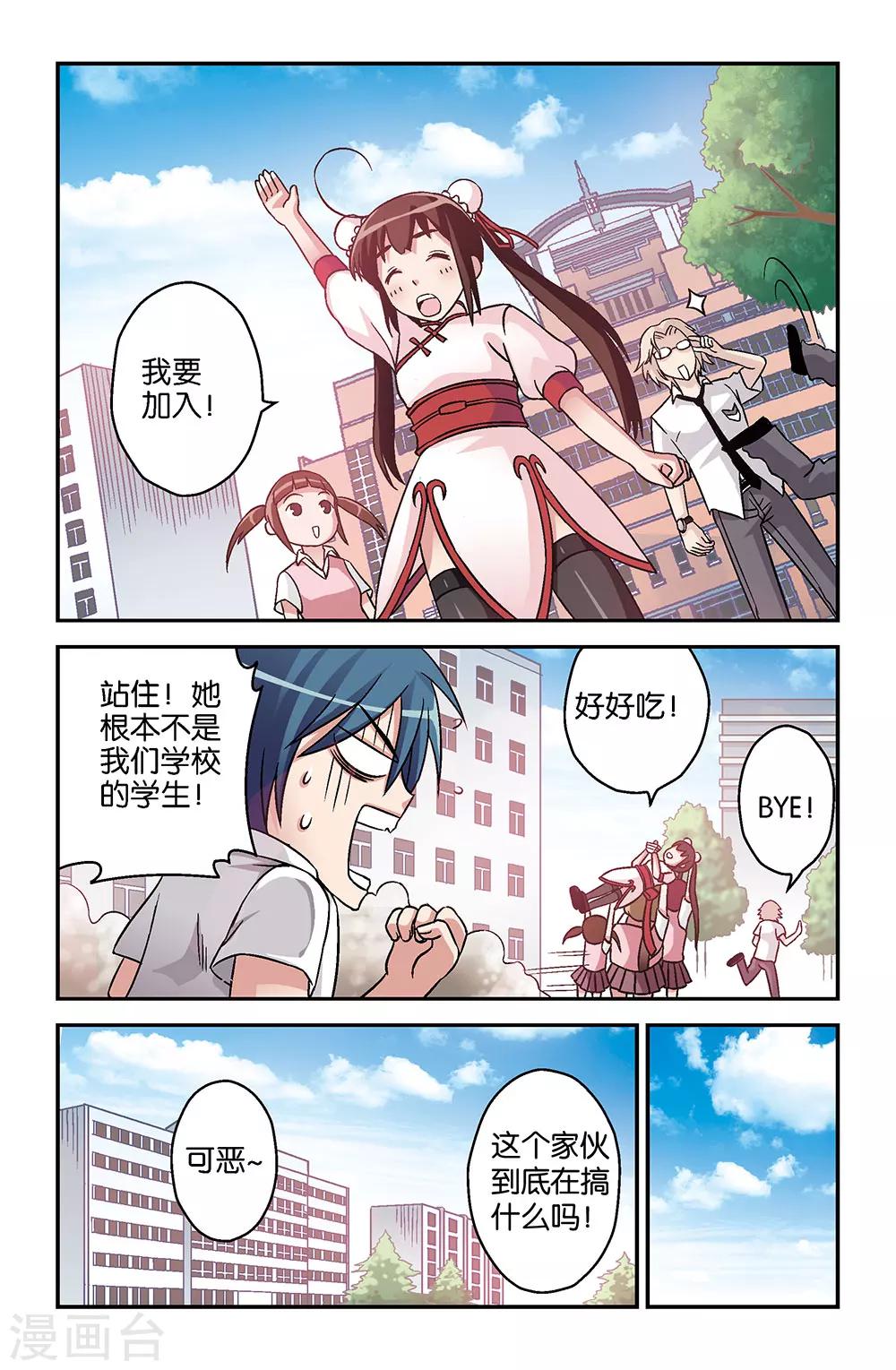 《撞见木兰》第5话 第8页