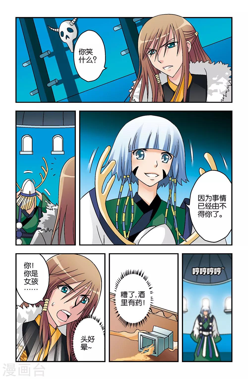 《撞见木兰》第8话 第4页