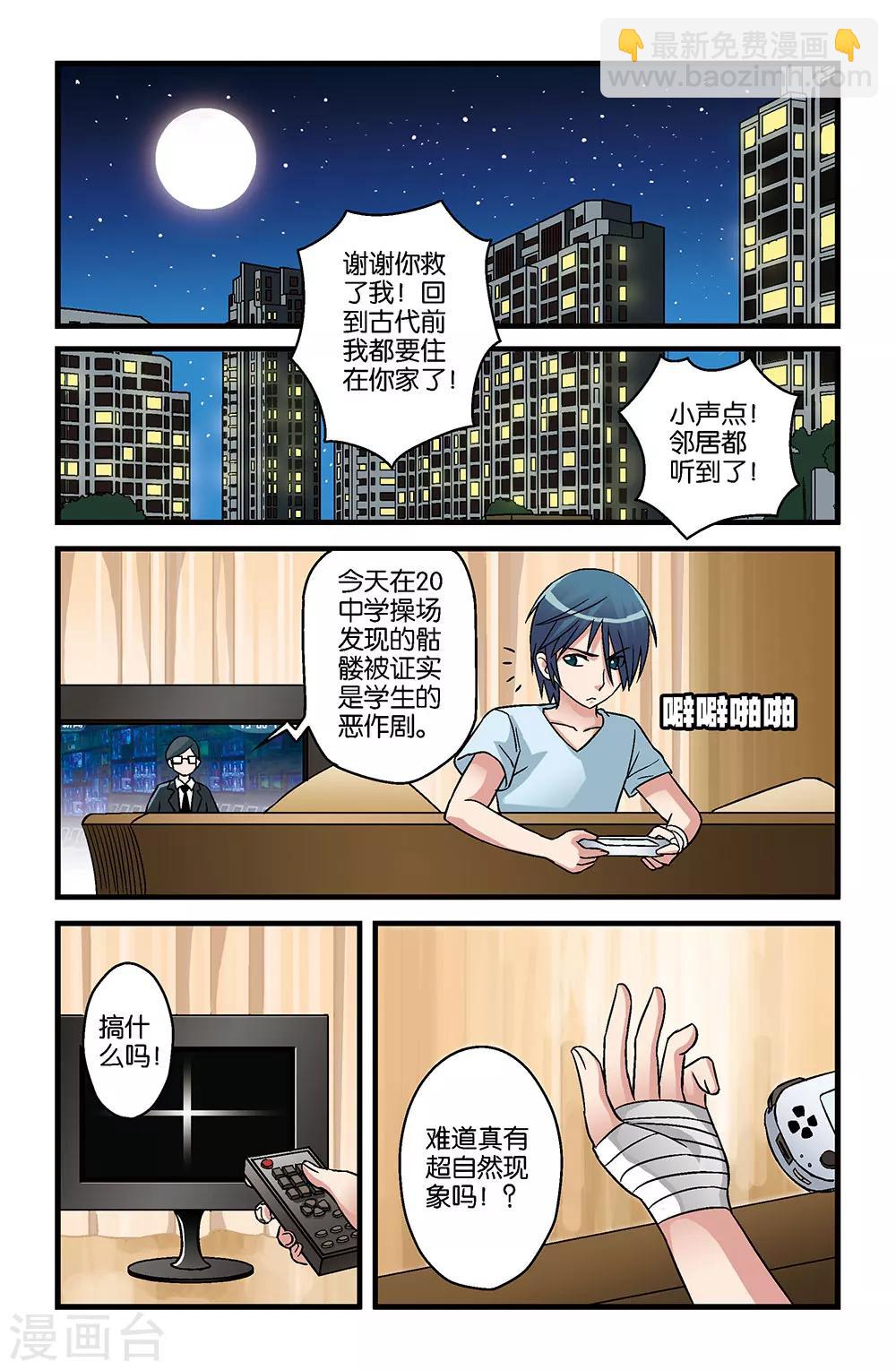 《撞见木兰》第8话 第5页