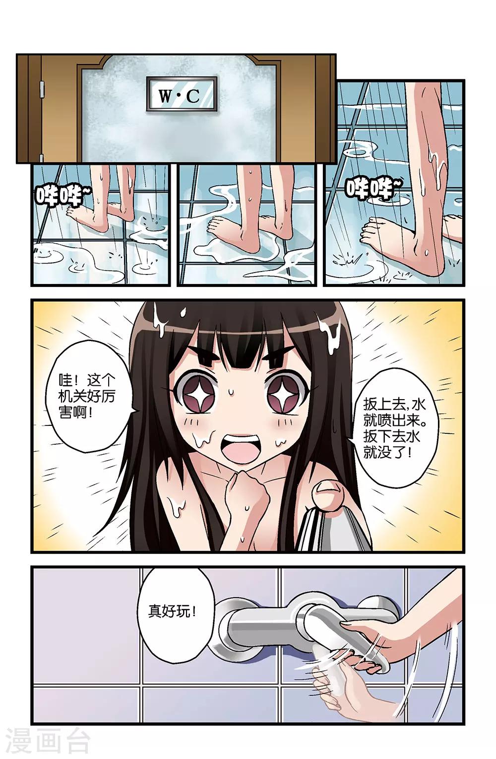 《撞见木兰》第8话 第6页
