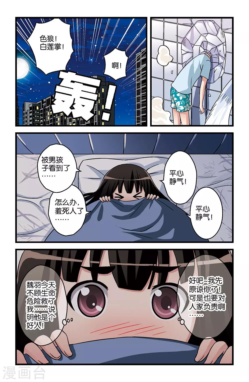 《撞见木兰》第8话 第9页
