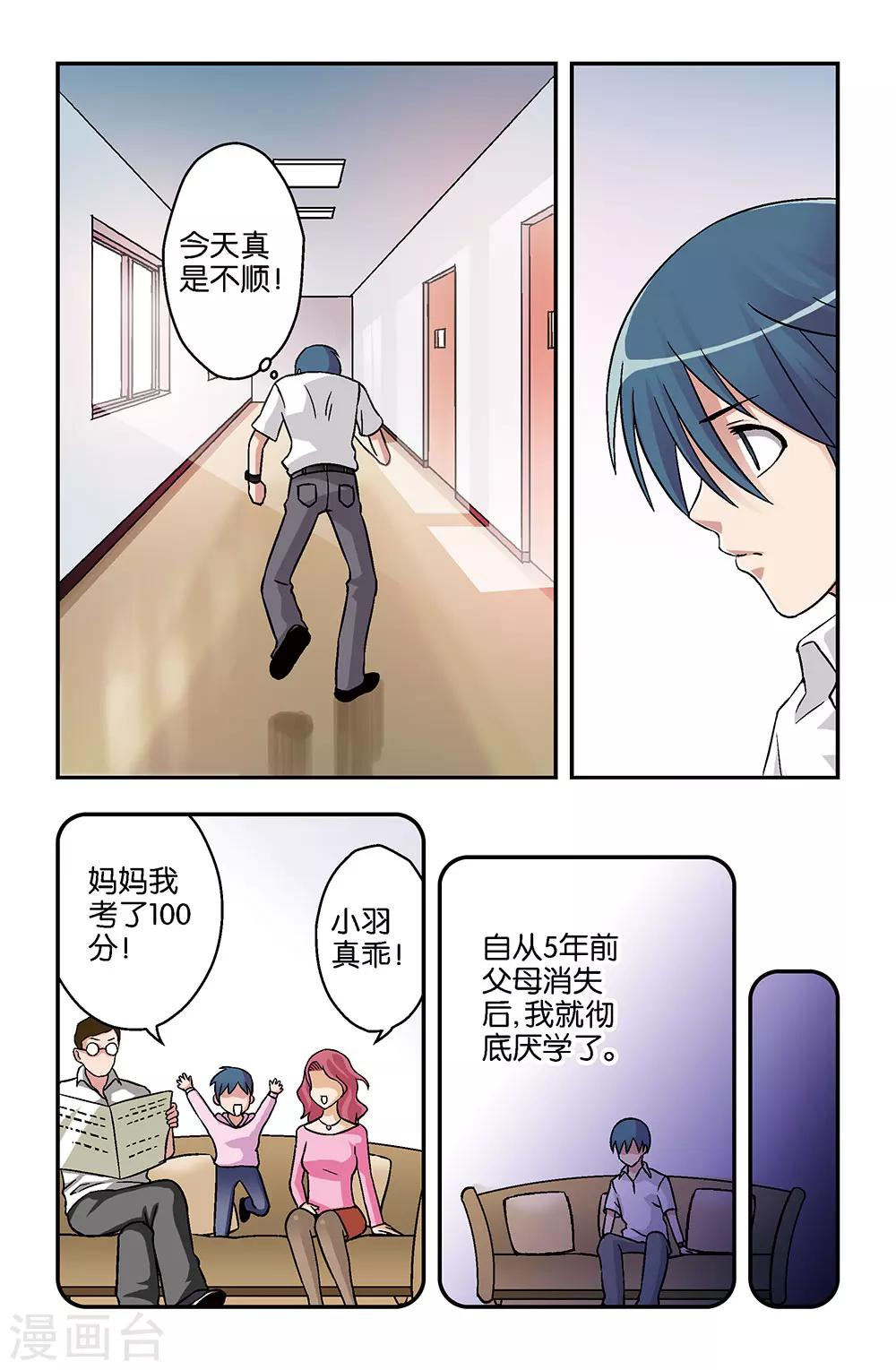 《撞见木兰》第6话 第1页