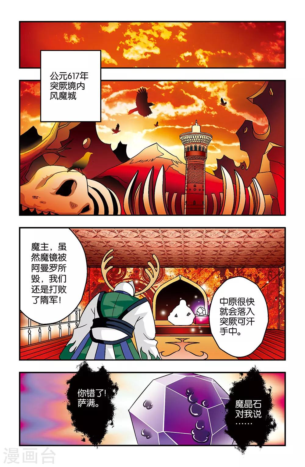 《撞见木兰》第6话 第2页