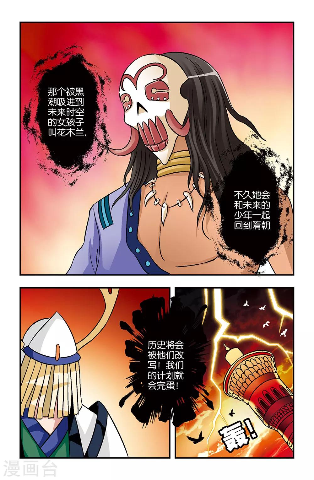 《撞见木兰》第6话 第3页