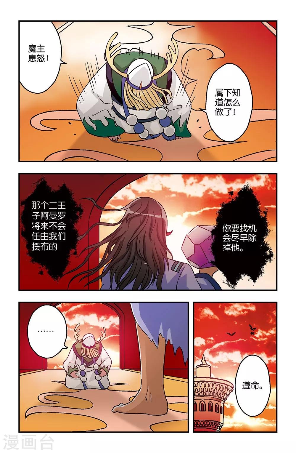 《撞见木兰》第6话 第4页