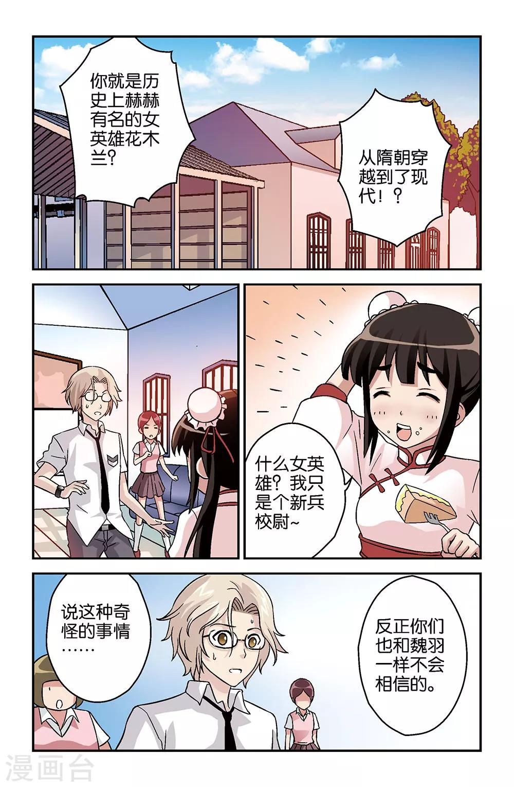 《撞见木兰》第6话 第5页