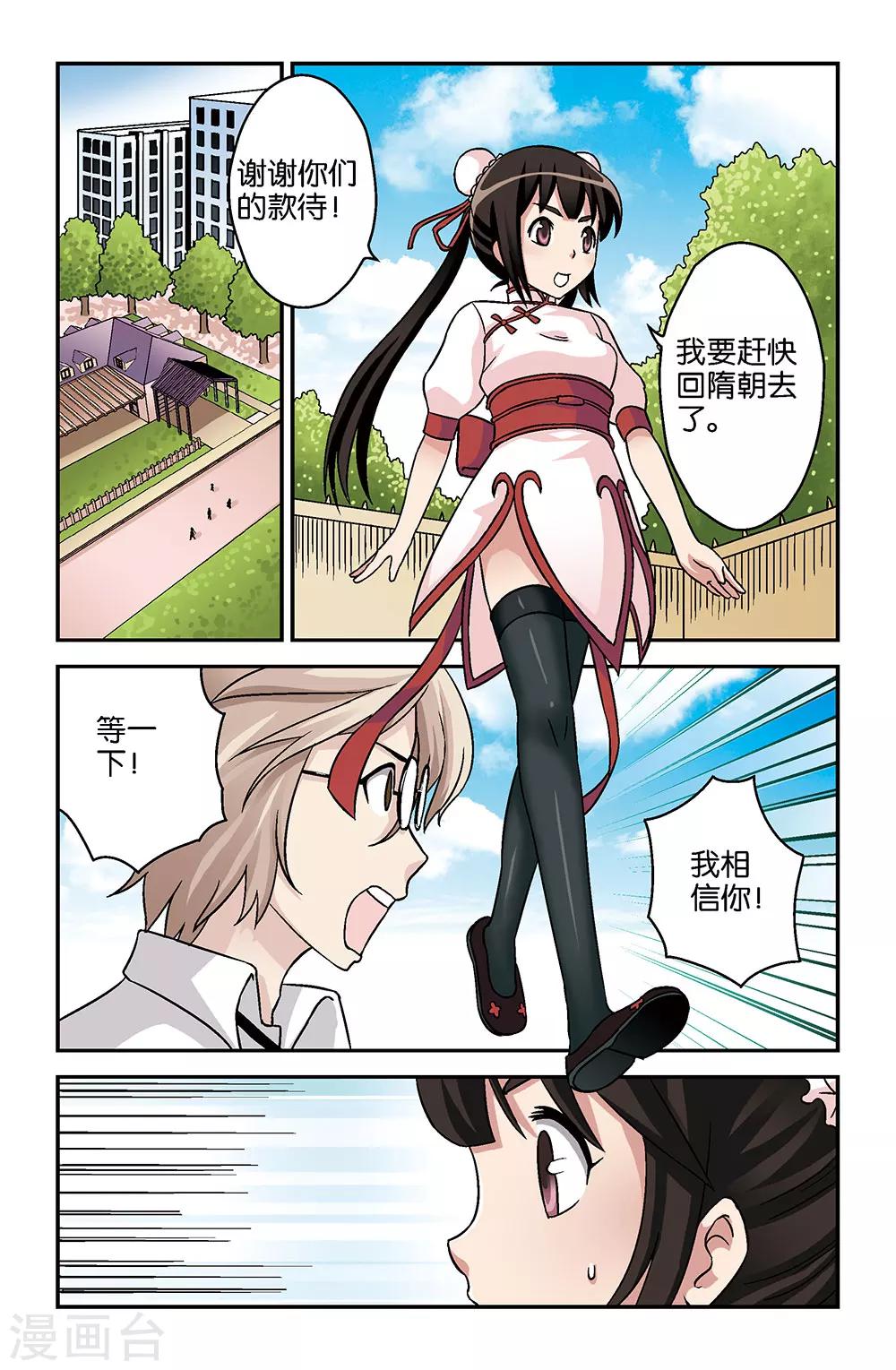 《撞见木兰》第6话 第6页
