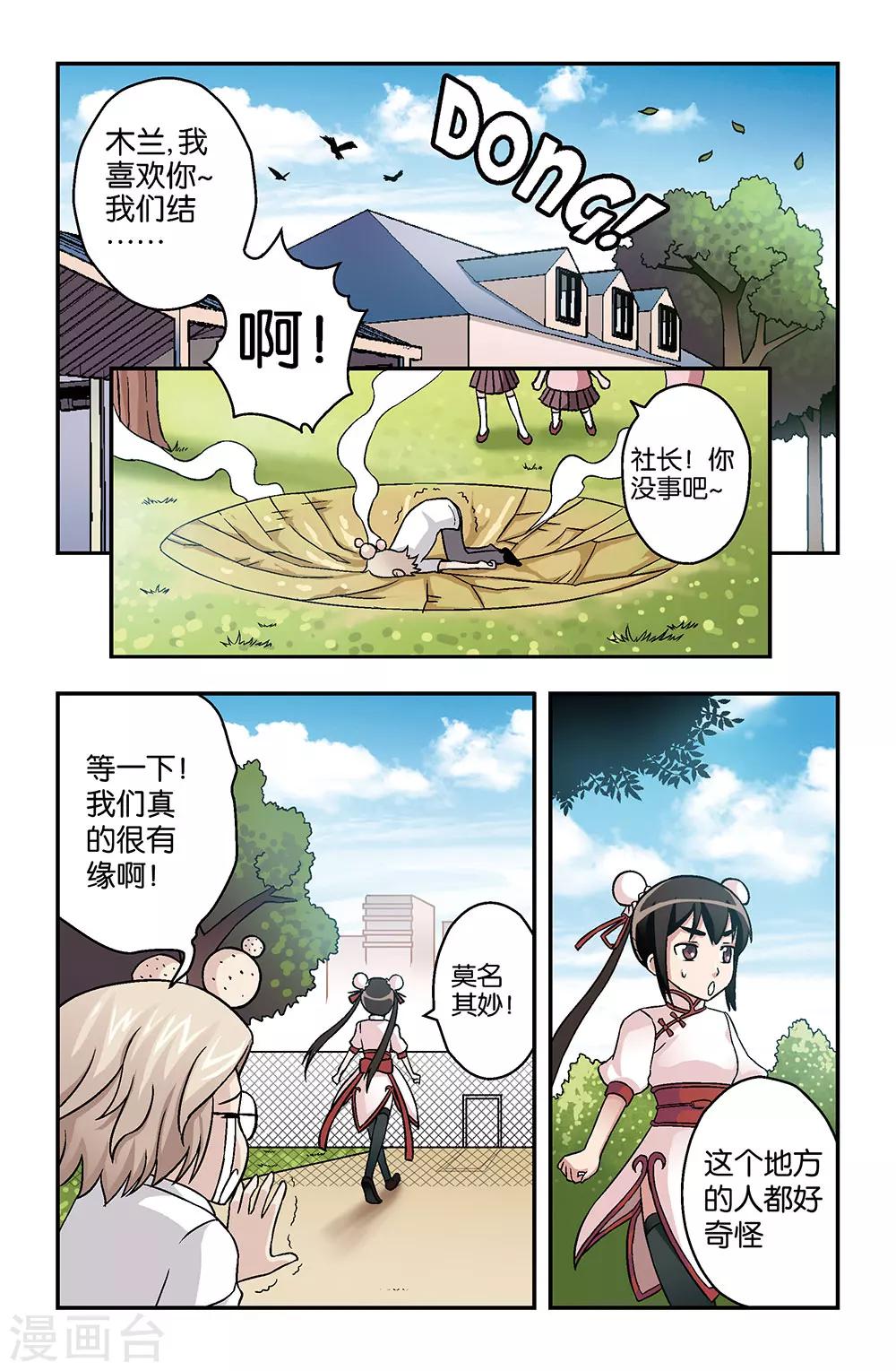 《撞见木兰》第6话 第8页