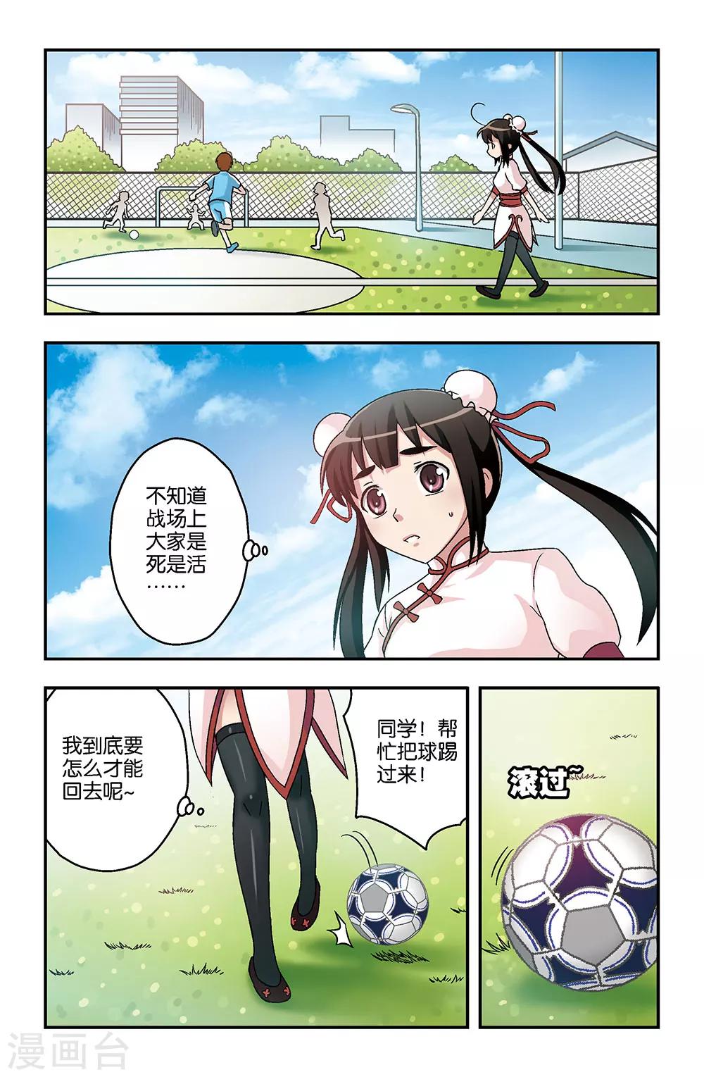 《撞见木兰》第6话 第9页