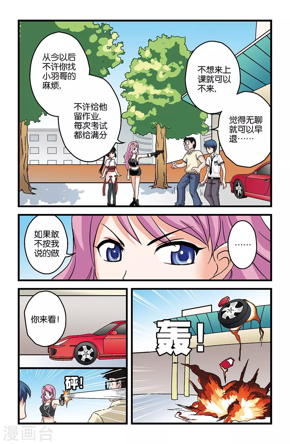 《撞见木兰》第11话 第10页