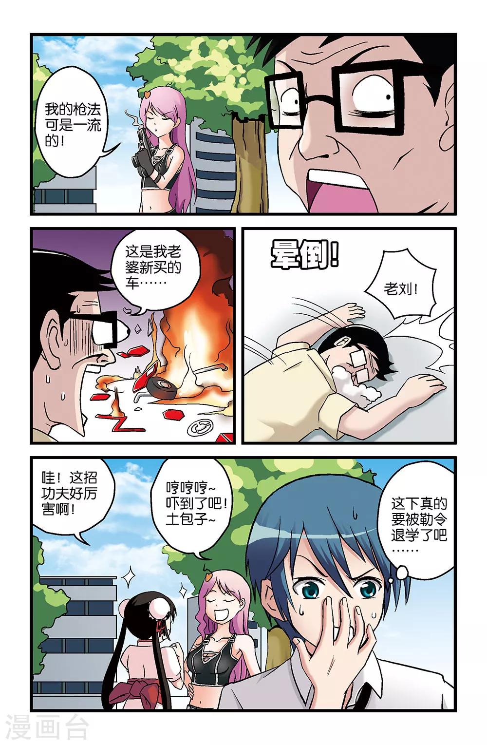 《撞见木兰》第11话 第11页