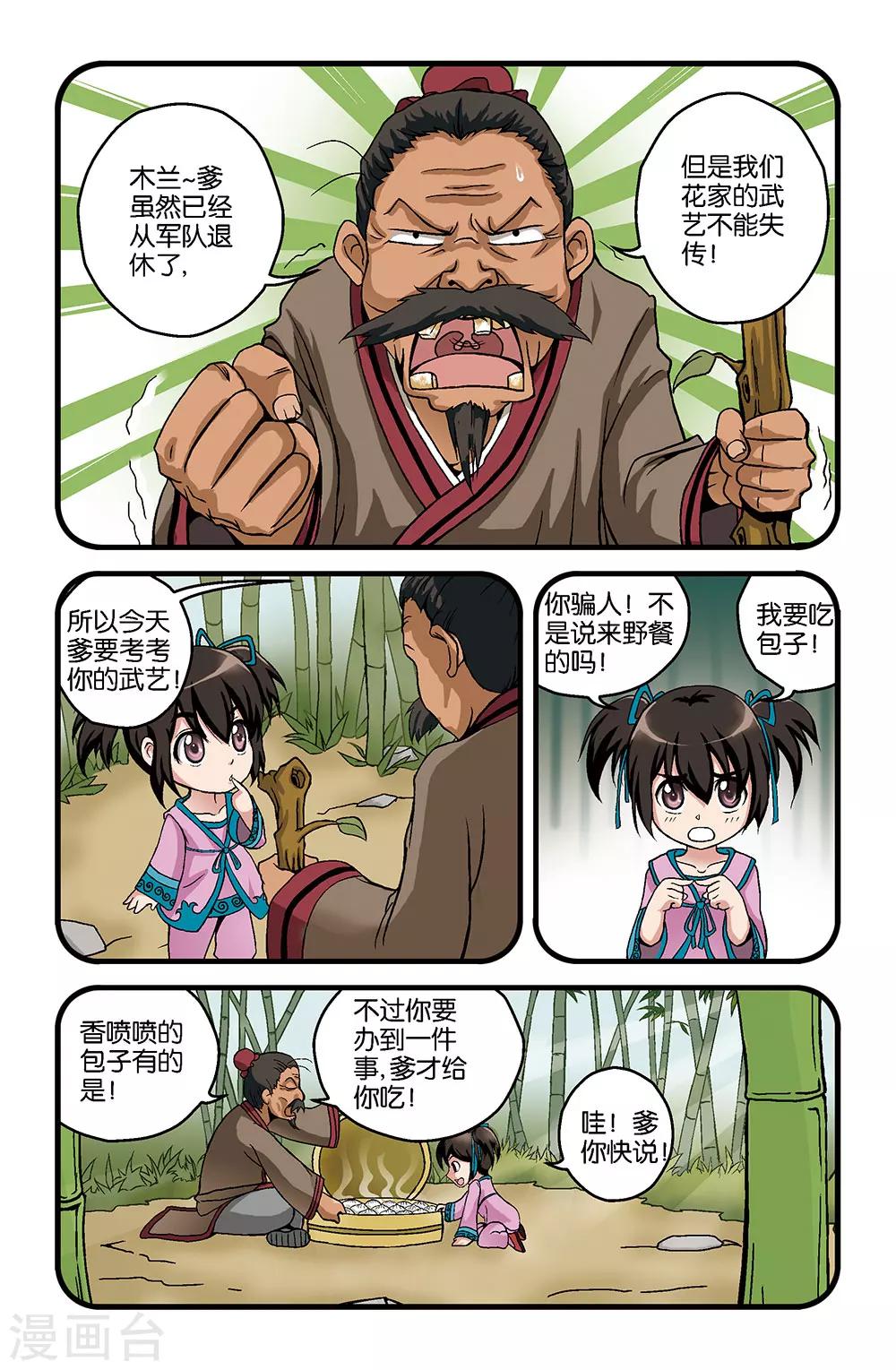 《撞见木兰》第11话 第2页
