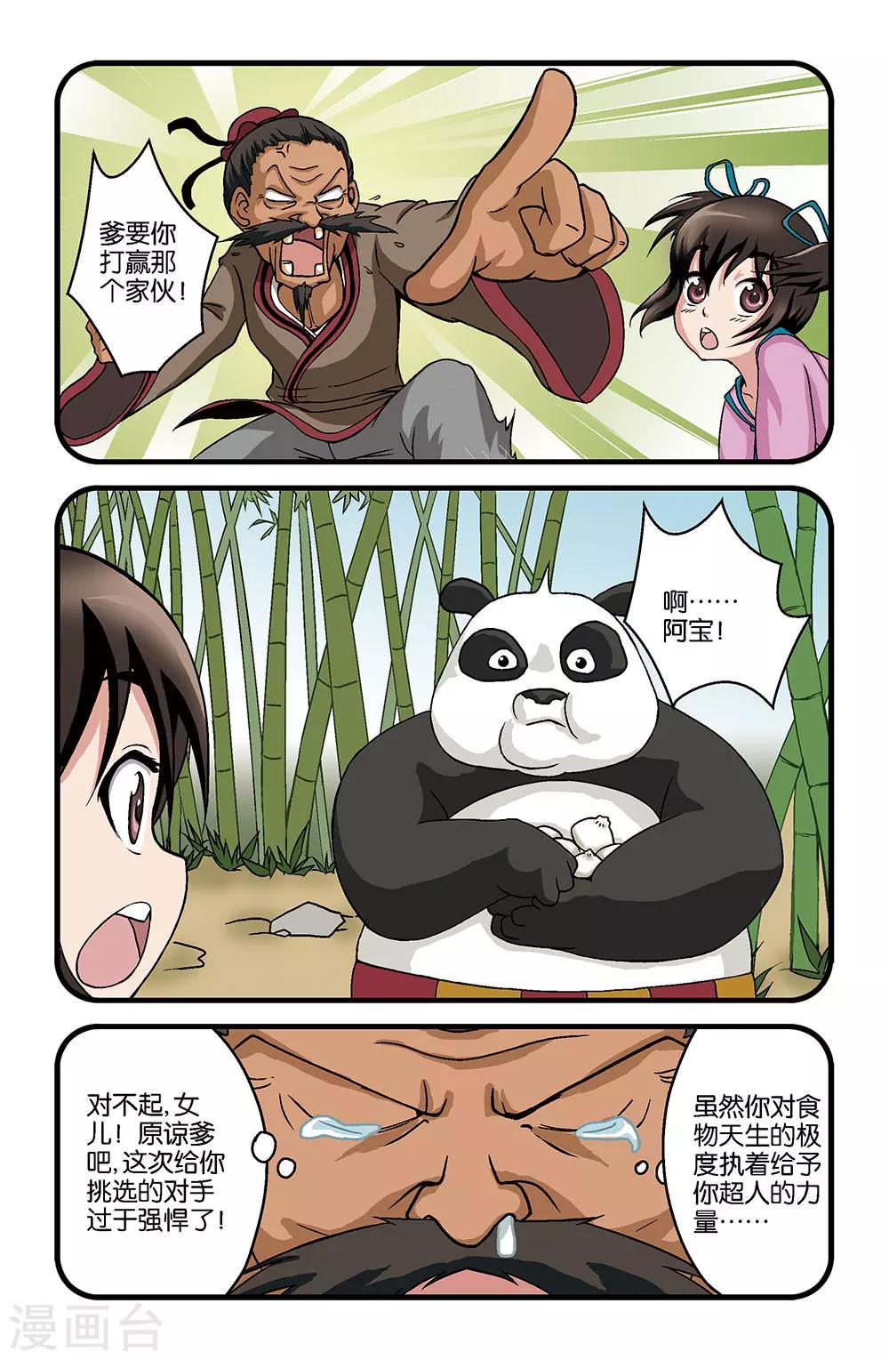 《撞见木兰》第11话 第3页