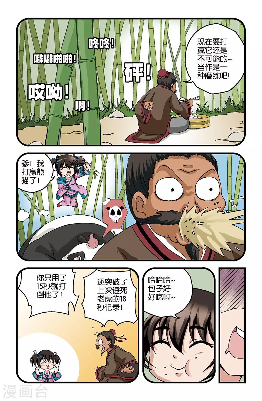《撞见木兰》第11话 第4页