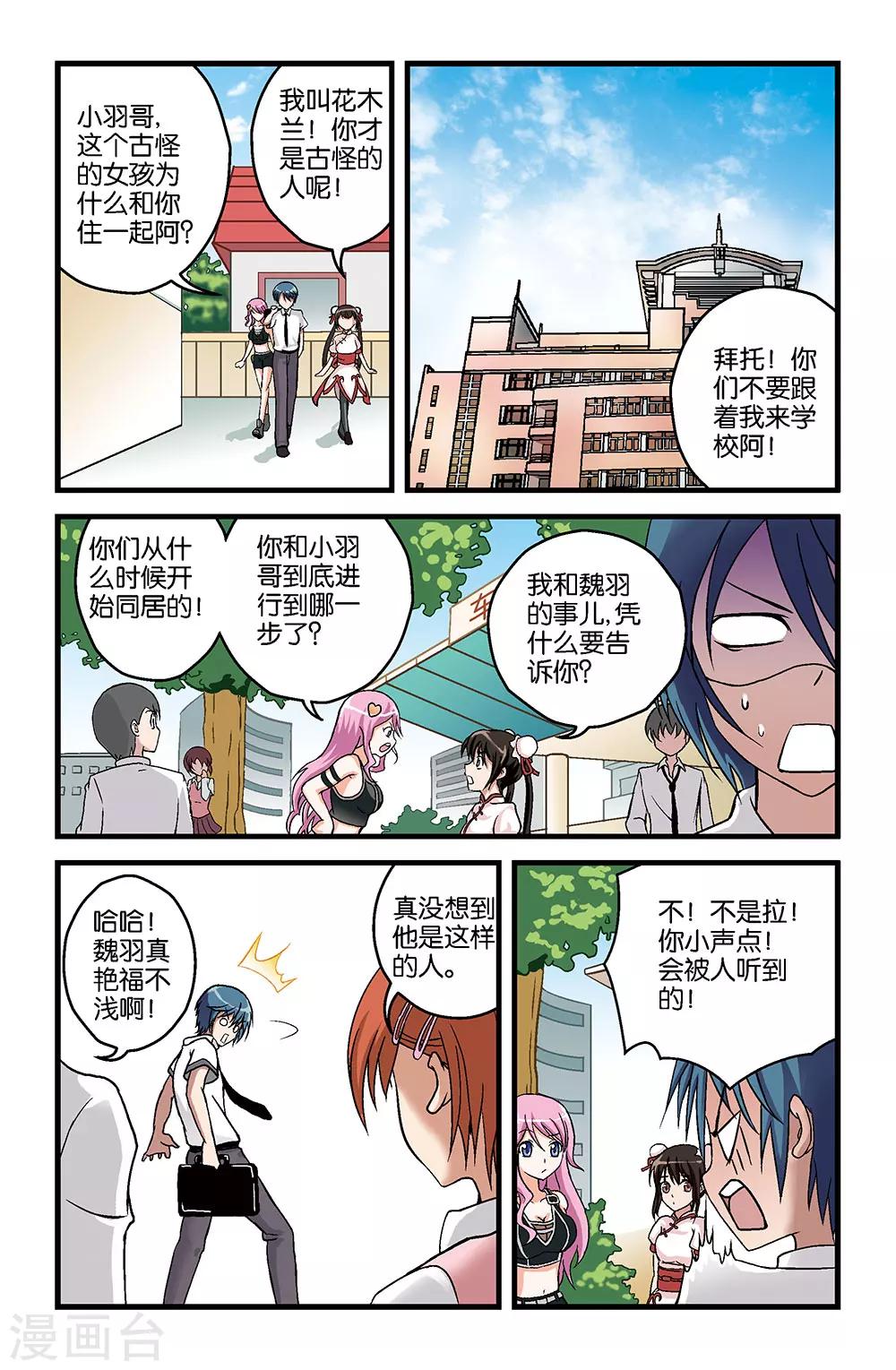 《撞见木兰》第11话 第6页
