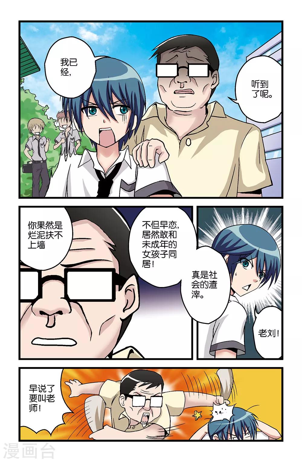 《撞见木兰》第11话 第7页