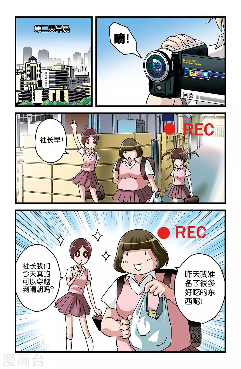 《撞见木兰》第10话 第5页