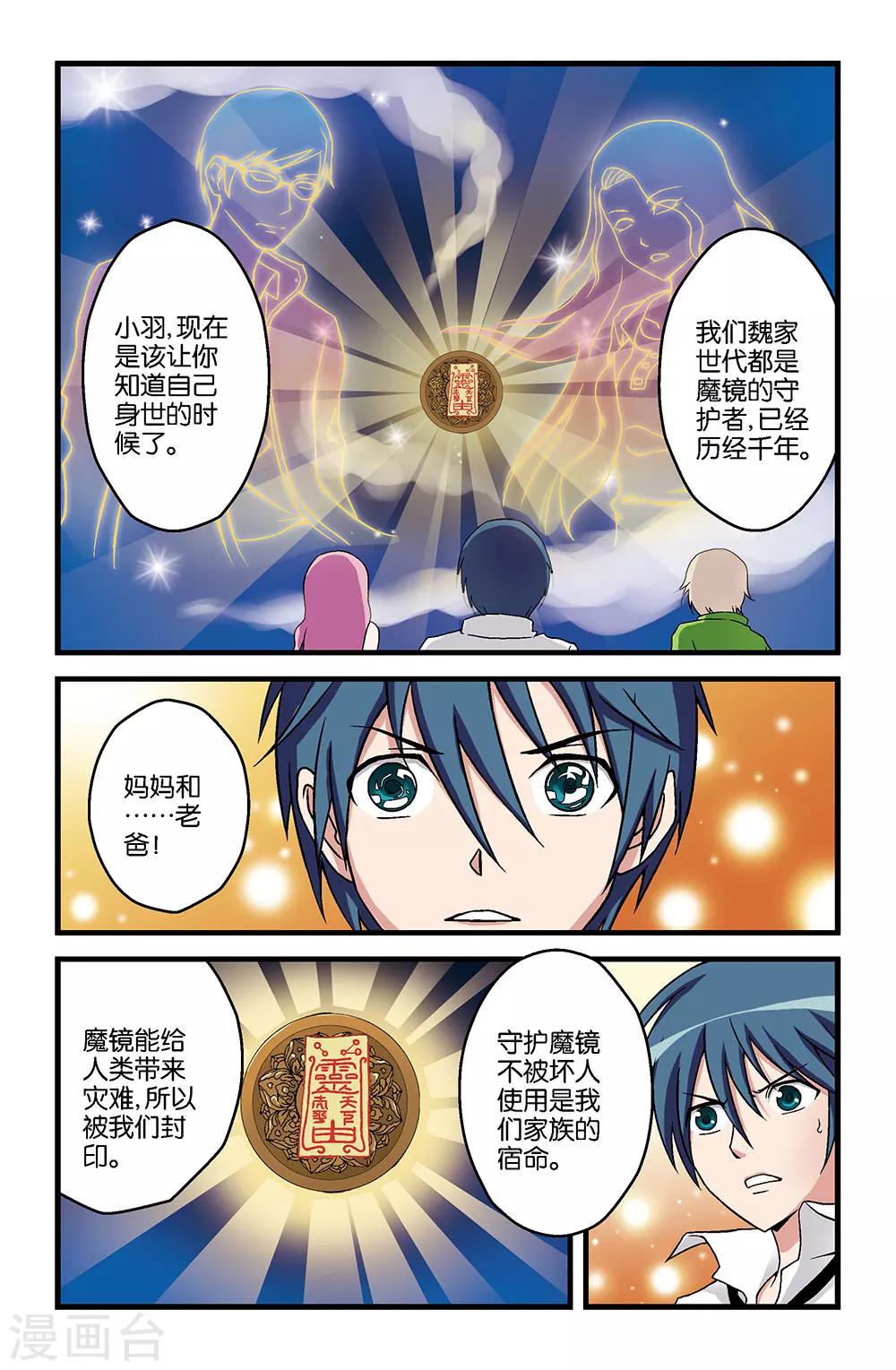 《撞见木兰》第15话 第7页