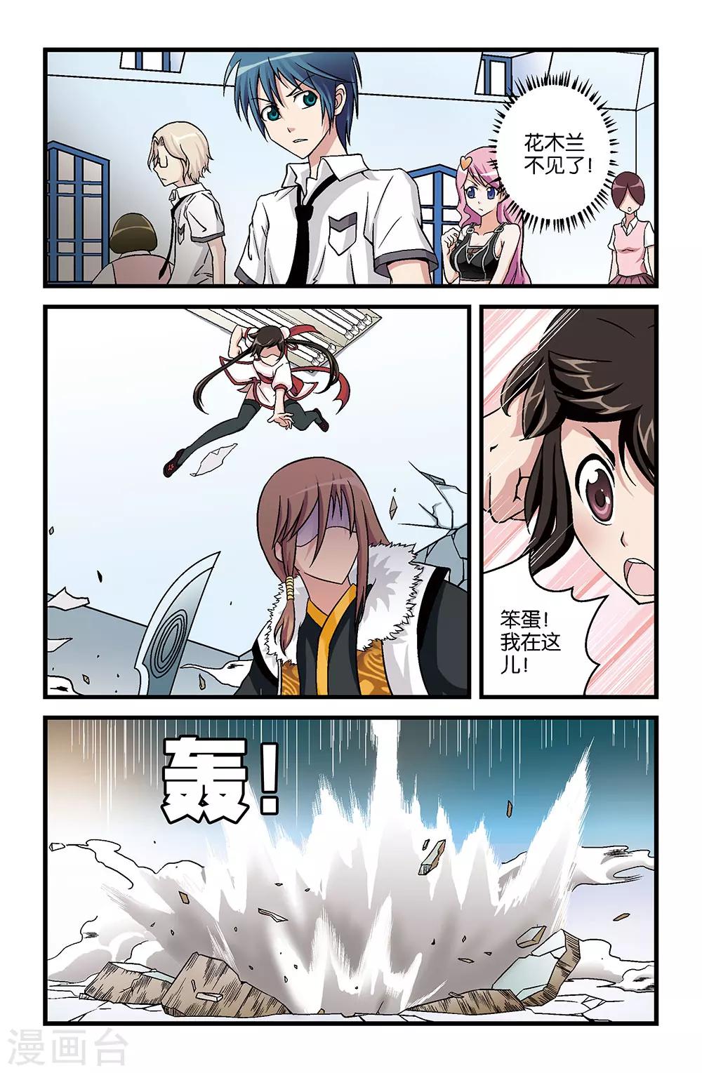 《撞见木兰》第13话 第8页