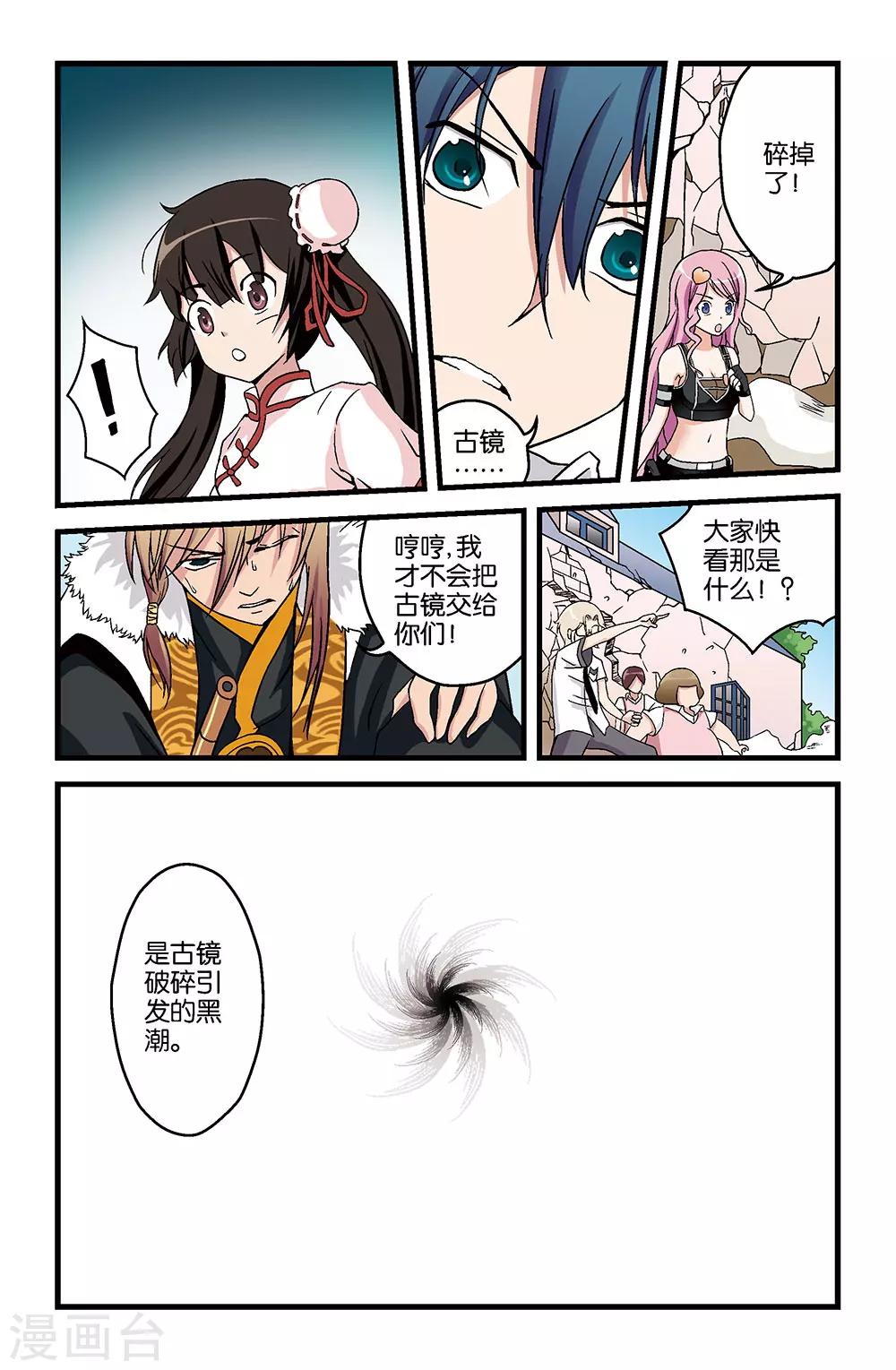 《撞见木兰》第14话 第4页