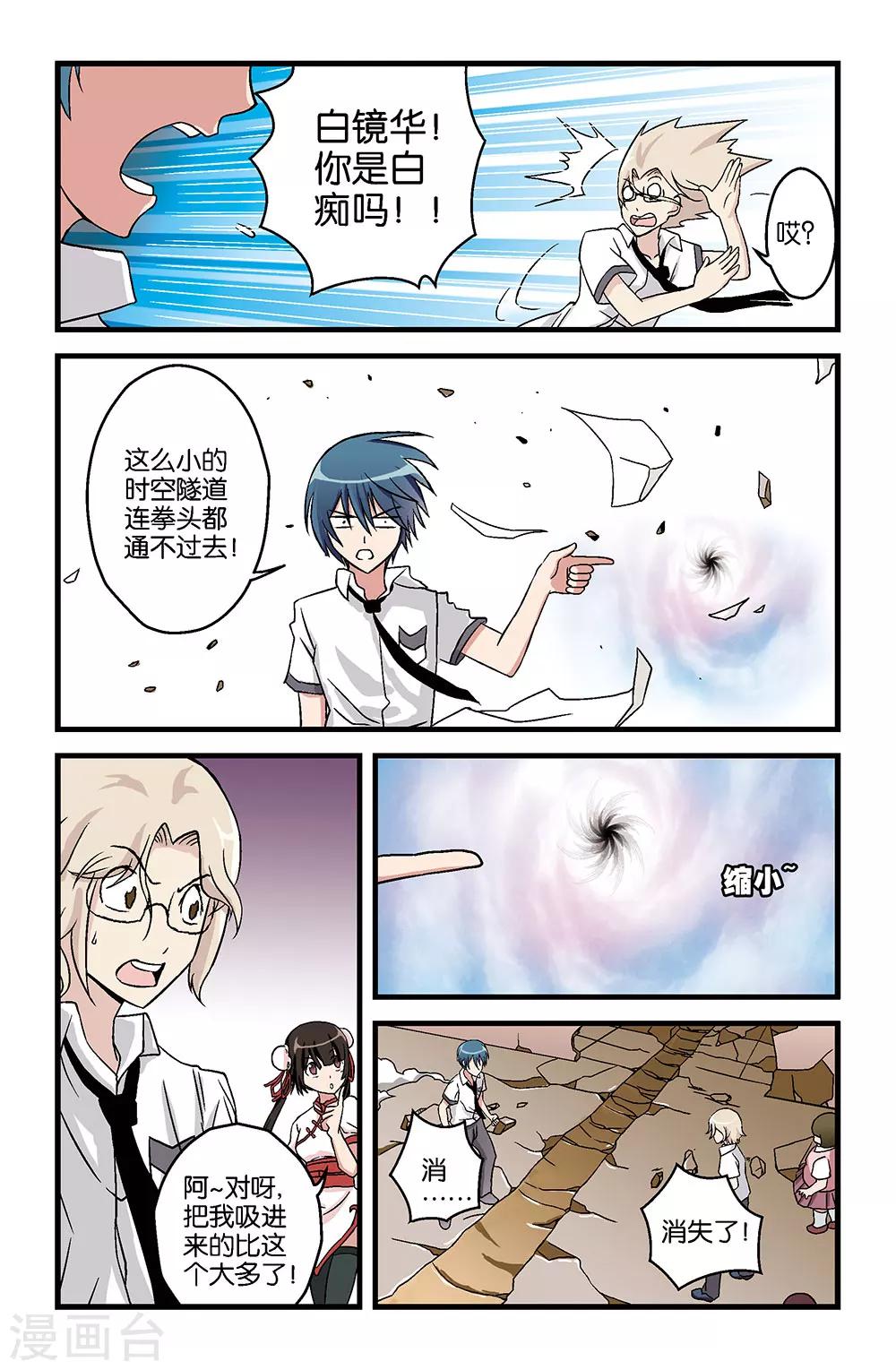 《撞见木兰》第14话 第6页