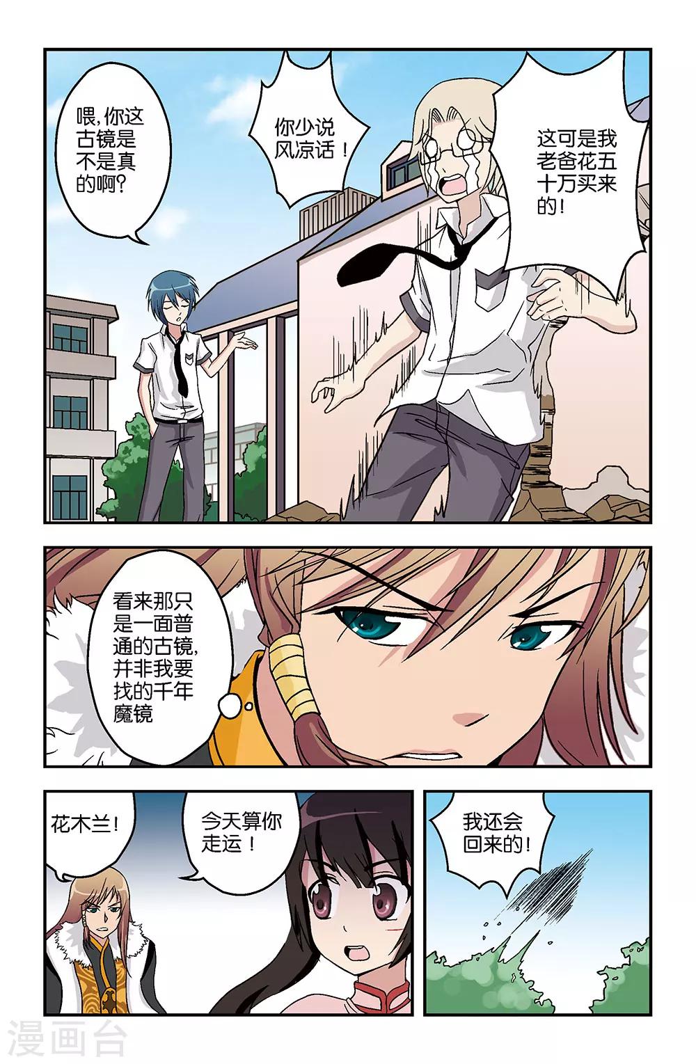 《撞见木兰》第14话 第7页