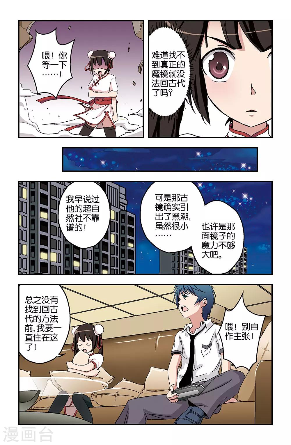 《撞见木兰》第14话 第8页