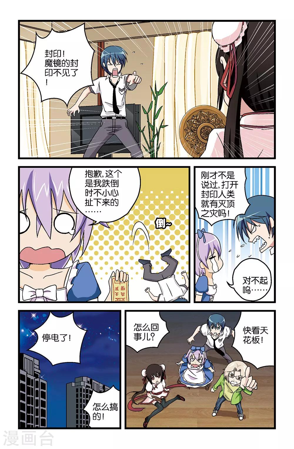 《撞见木兰》第16话 第1页