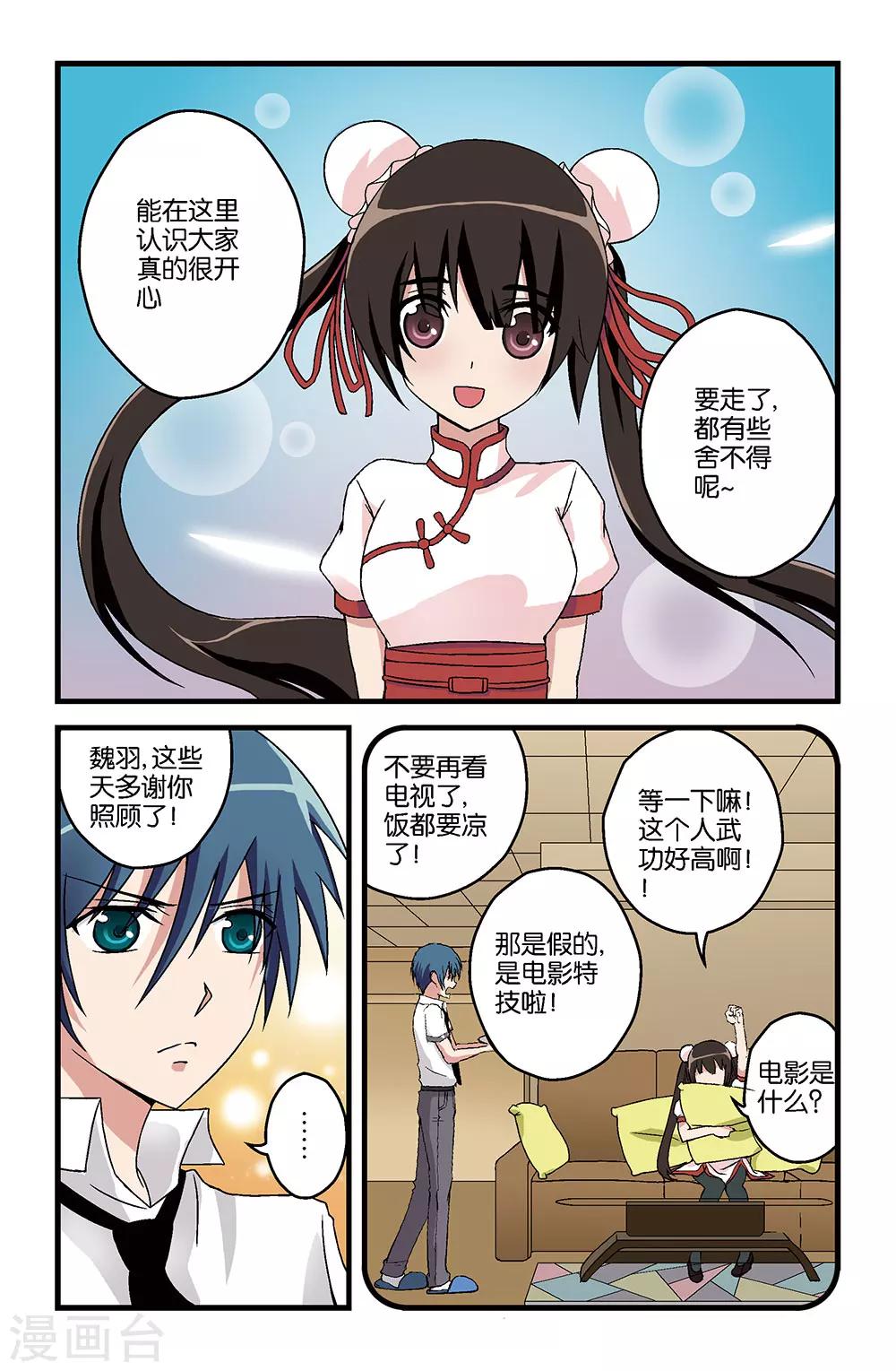 《撞见木兰》第16话 第3页