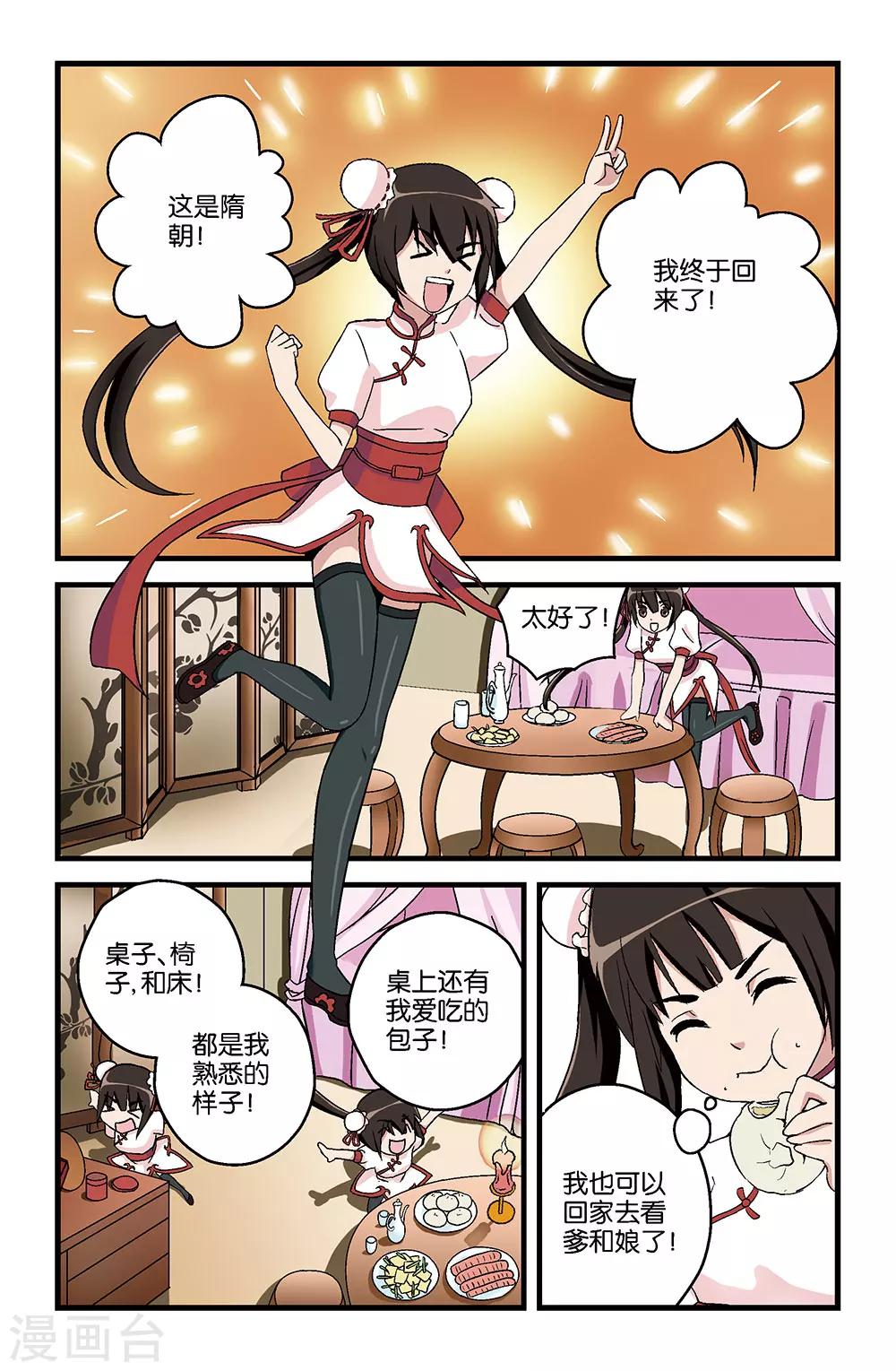 《撞见木兰》第16话 第6页