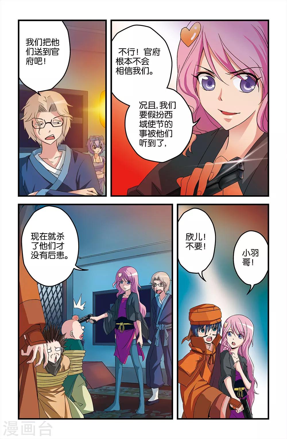 《撞见木兰》第20话 第2页