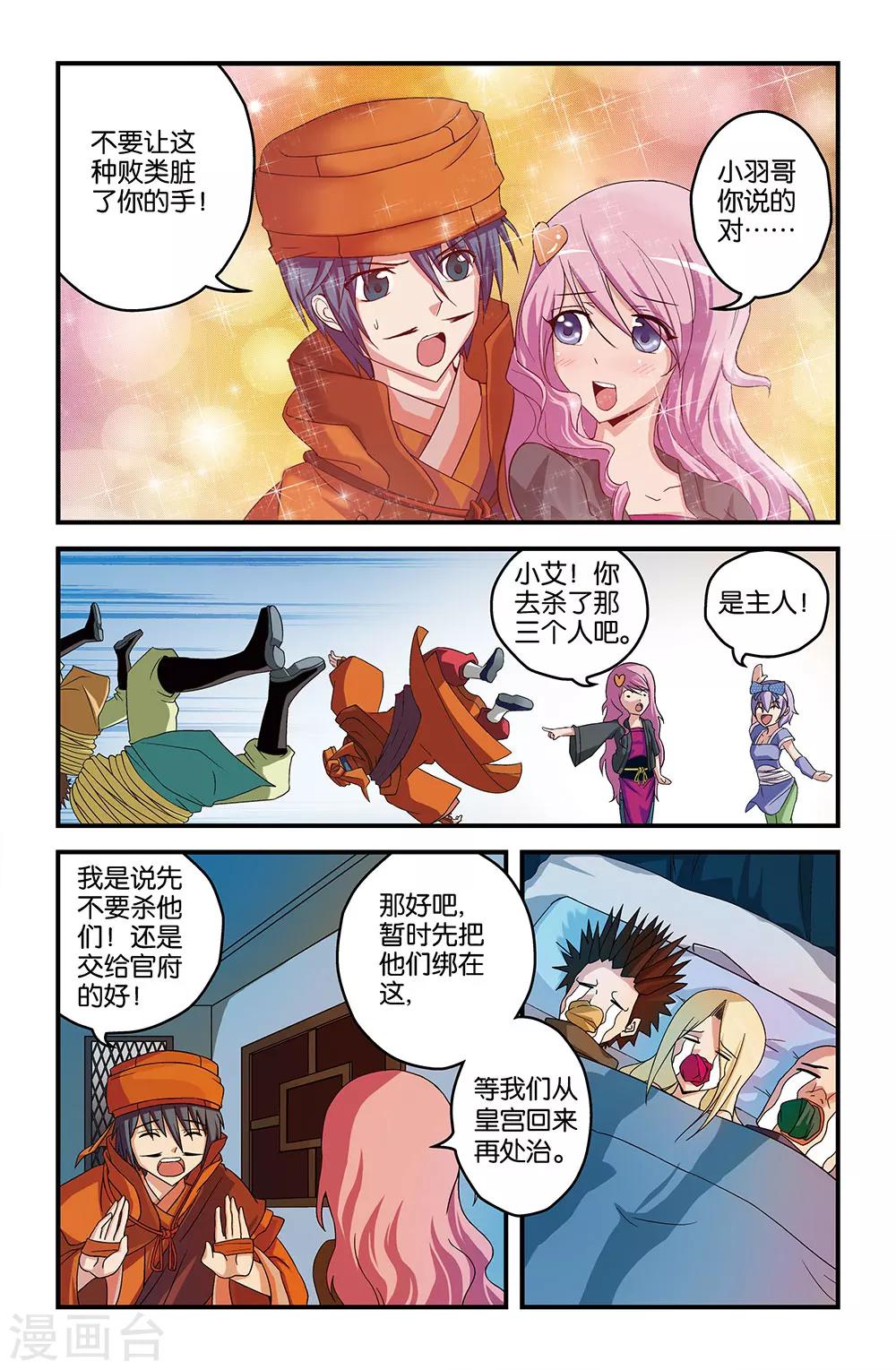 《撞见木兰》第20话 第3页